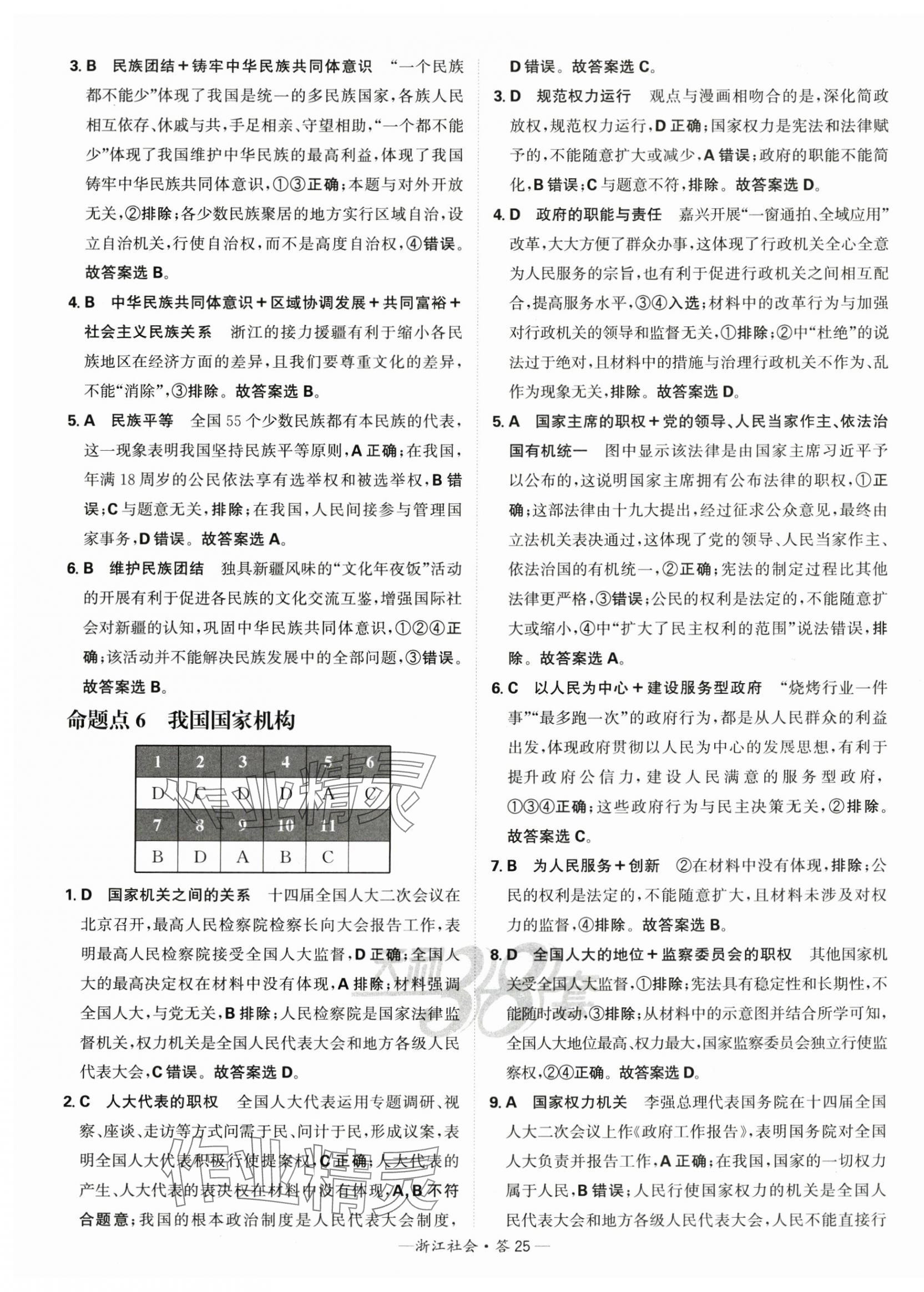 2025年天利38套中考試題分類歷史浙江專版 第25頁