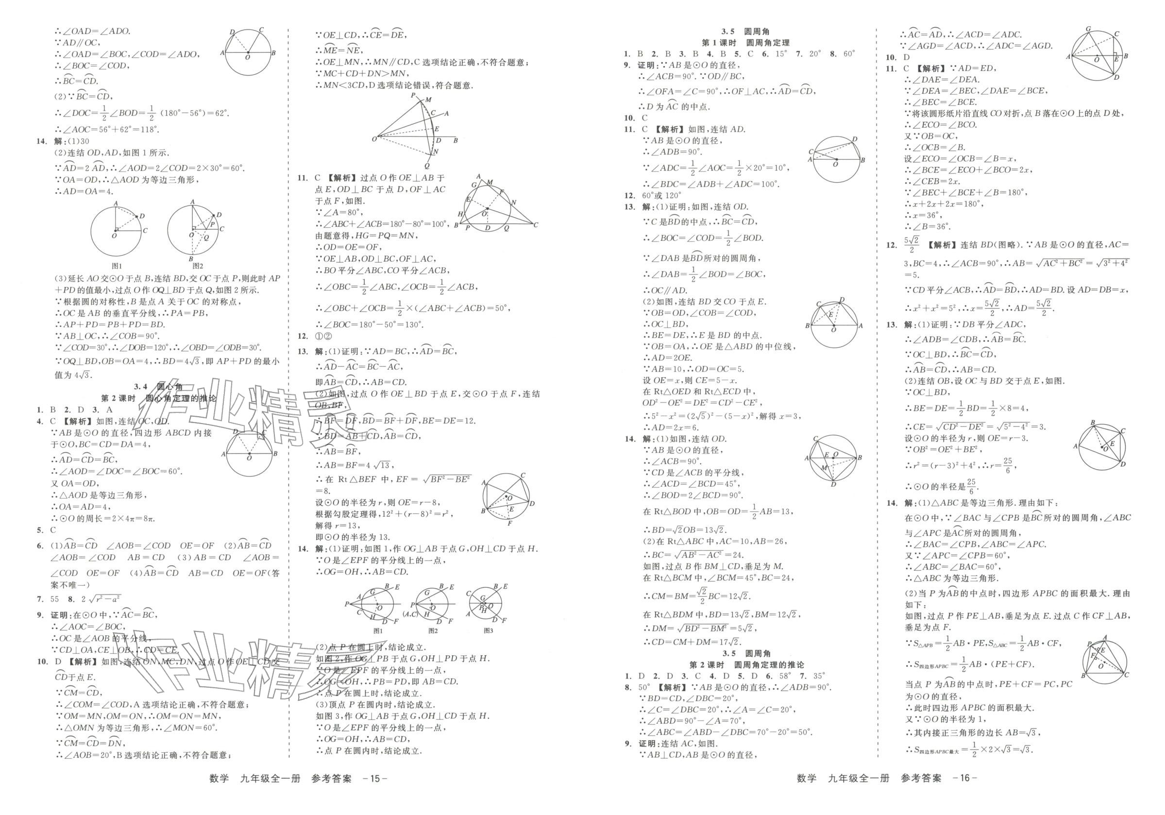 2025年精彩练习就练这一本九年级数学全一册浙教版&nbsp;第8页