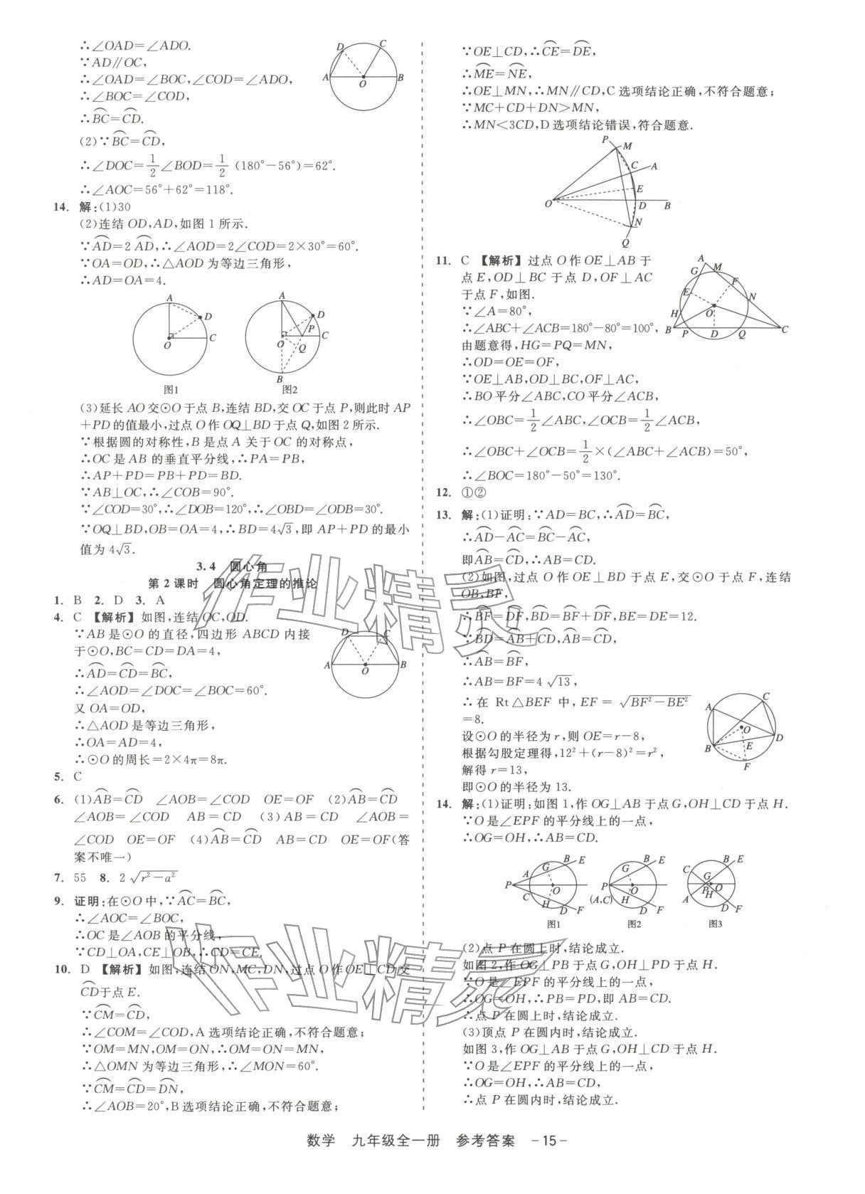 2025年精彩練習就練這一本九年級數(shù)學全一冊浙教版&nbsp;第15頁