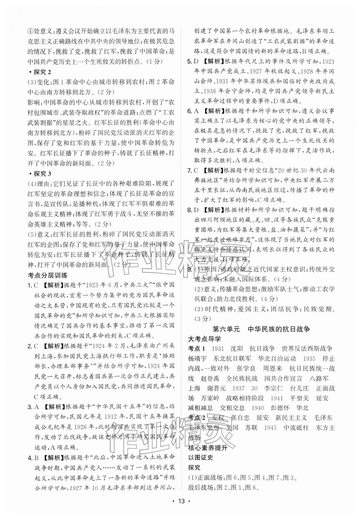 2026年中考新结构综合复习历史广州专版&nbsp;第15页