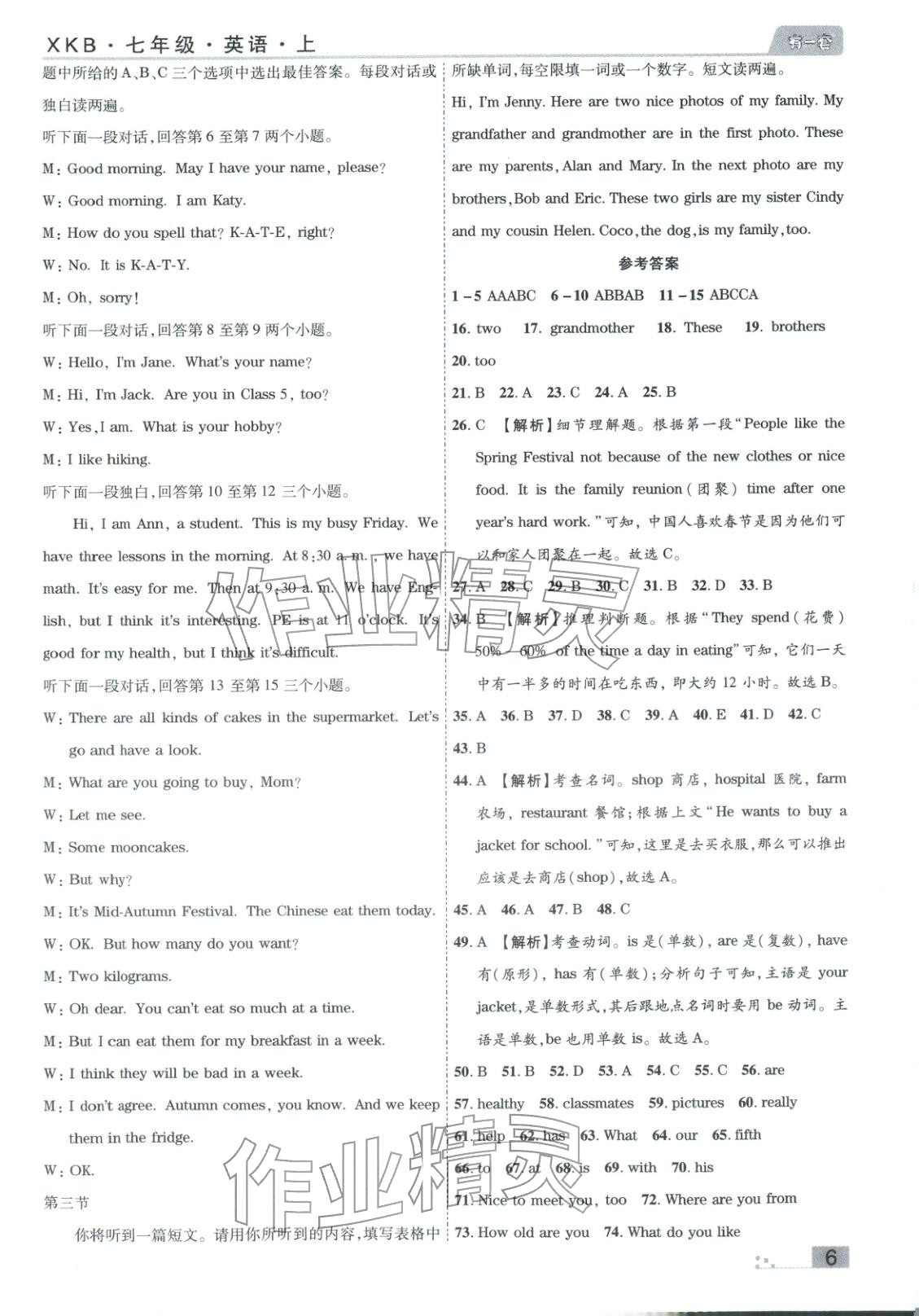 2025年有一套初中各地市期末真題七年級(jí)英語上冊(cè)仁愛版 參考答案第6頁
