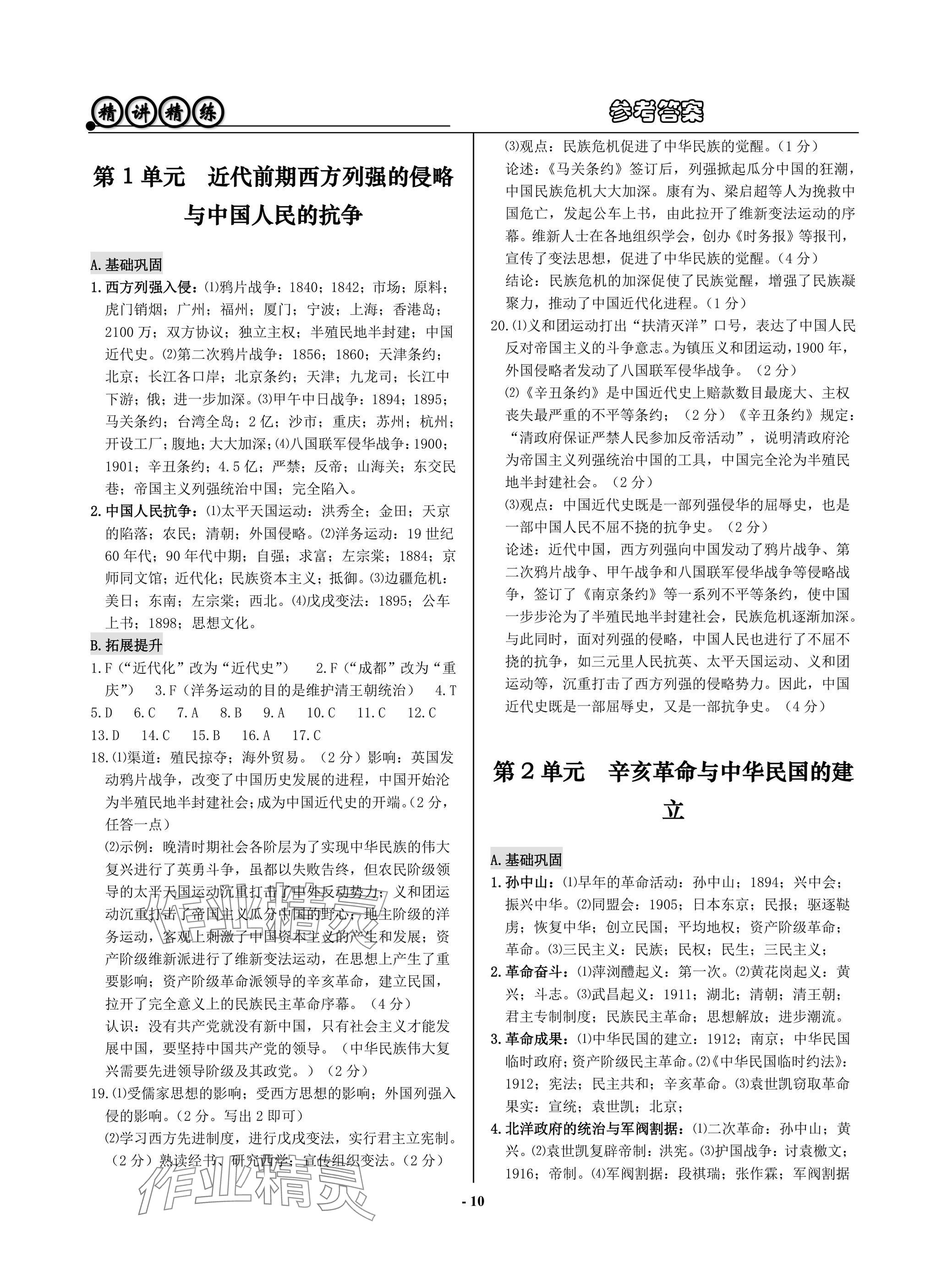 2025年精講精練歷史中考 參考答案第10頁