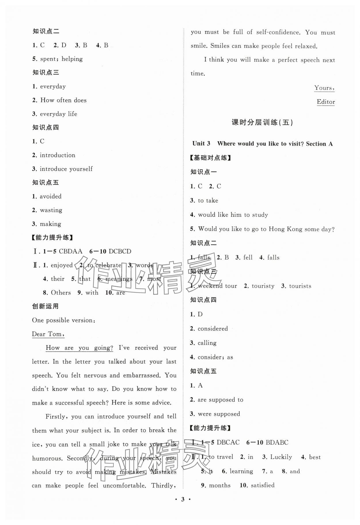 2024年同步练习册分层卷八年级英语下册鲁教版54制 参考答案第3页