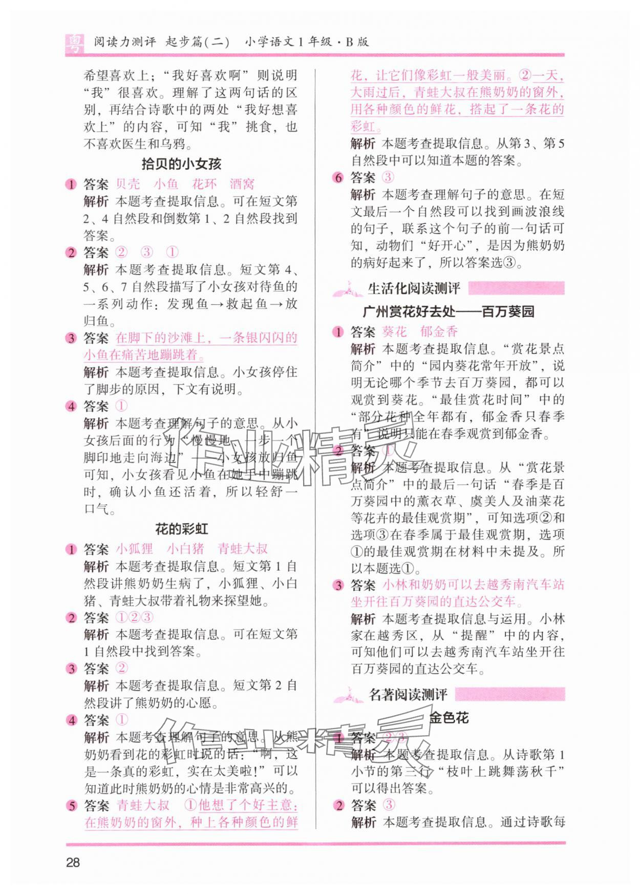 2024年木頭馬閱讀力測評一年級語文下冊人教版B版廣東專版&nbsp;參考答案第4頁