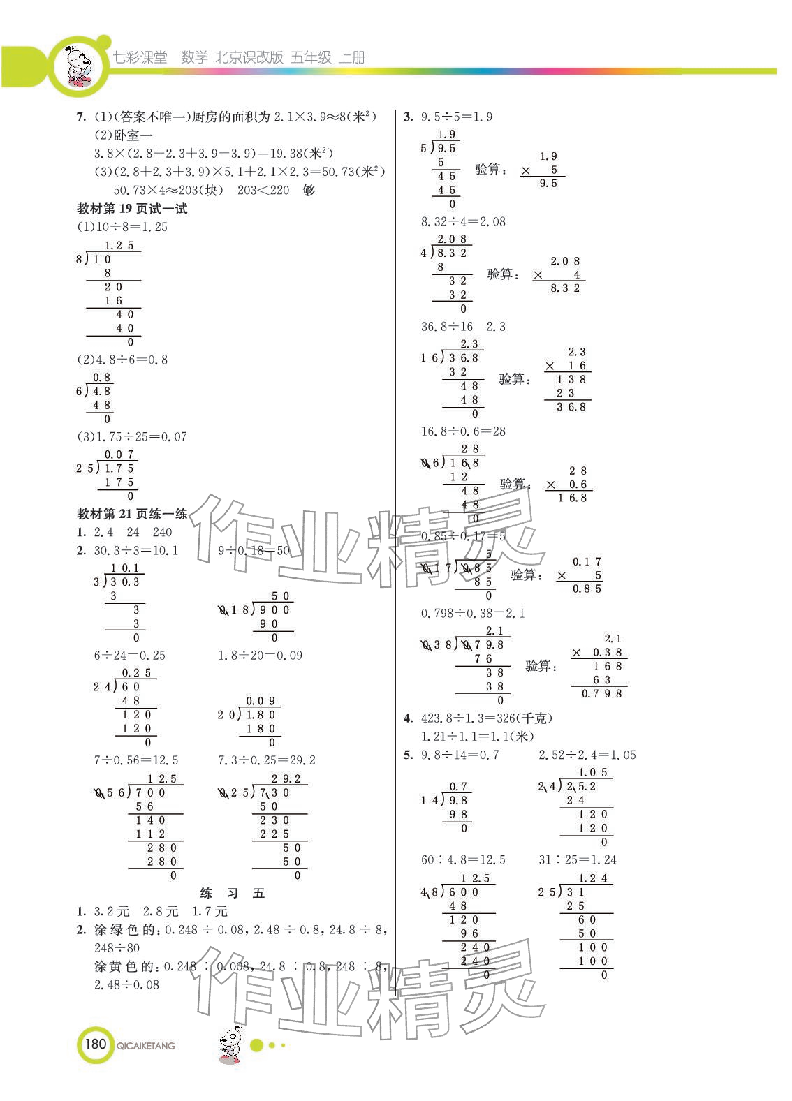 2025年教材课本五年级数学上册北京课改版 参考答案第3页