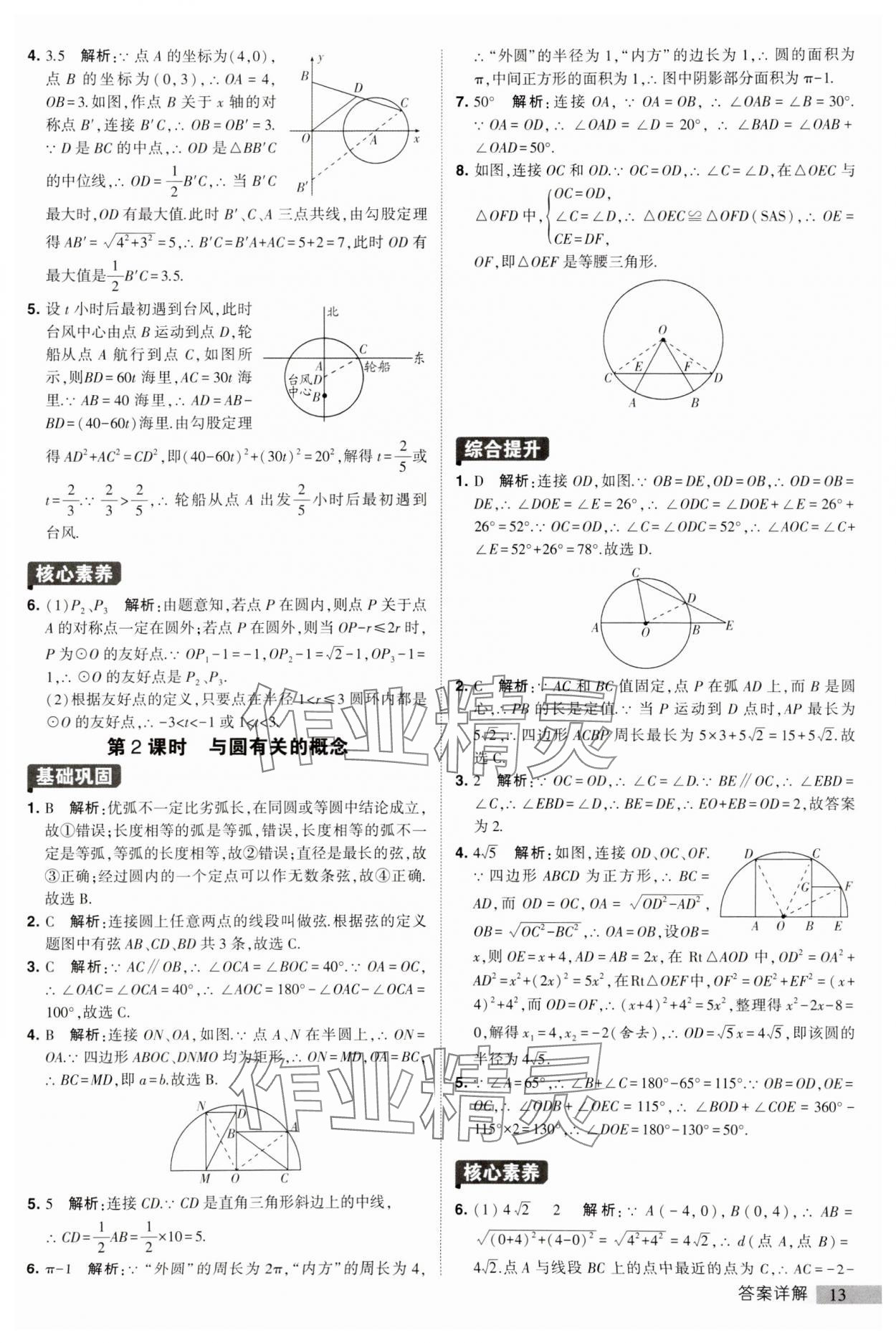 2023年經(jīng)綸學(xué)典提高班九年級數(shù)學(xué)上冊蘇科版 第13頁