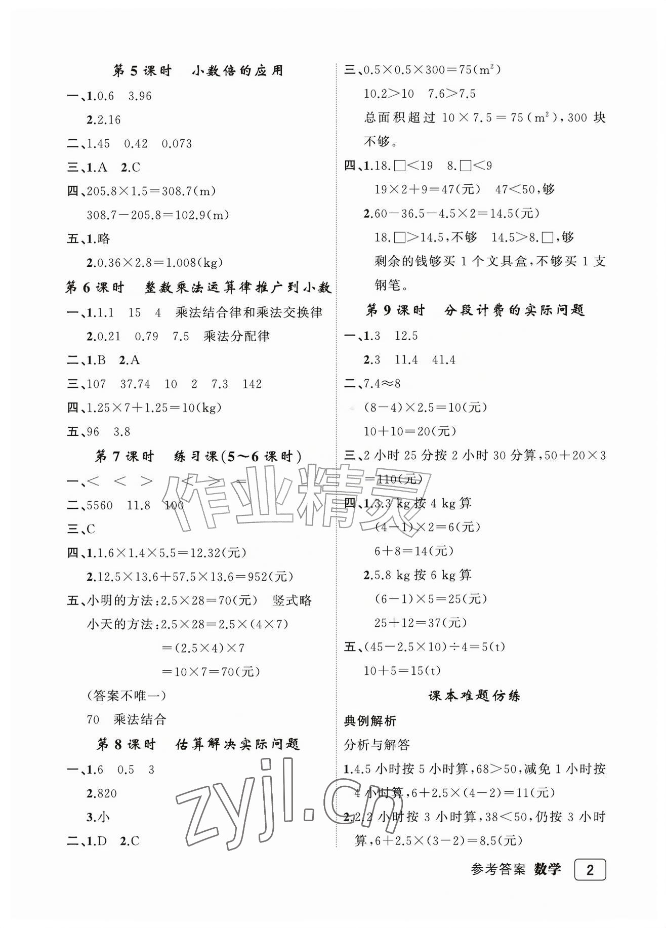 2026年名师面对面先学后练五年级数学上册人教版评议教辅&nbsp;参考答案第2页