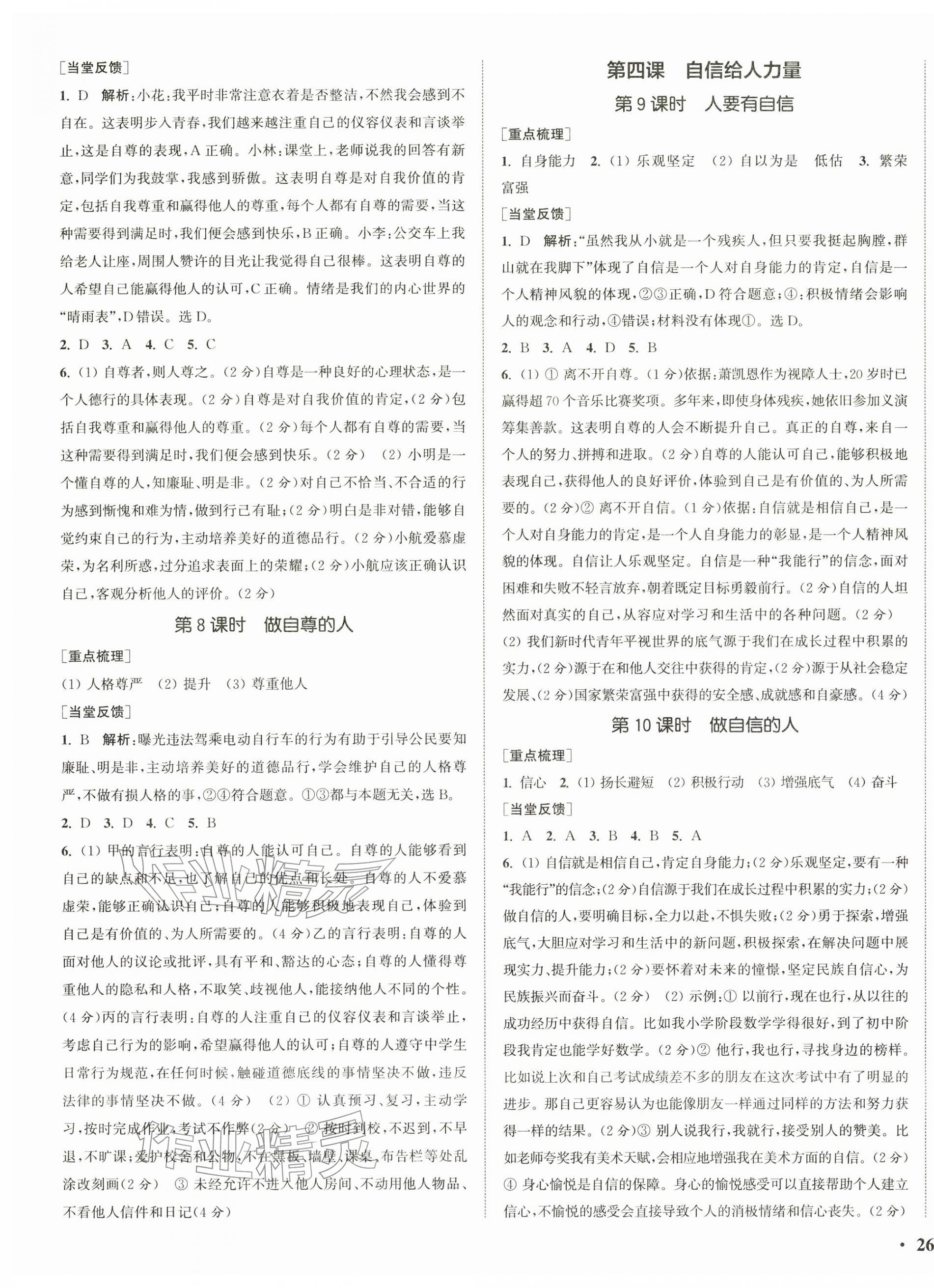 2026年通城学典活页检测七年级道德与法治下册人教版&nbsp;第3页