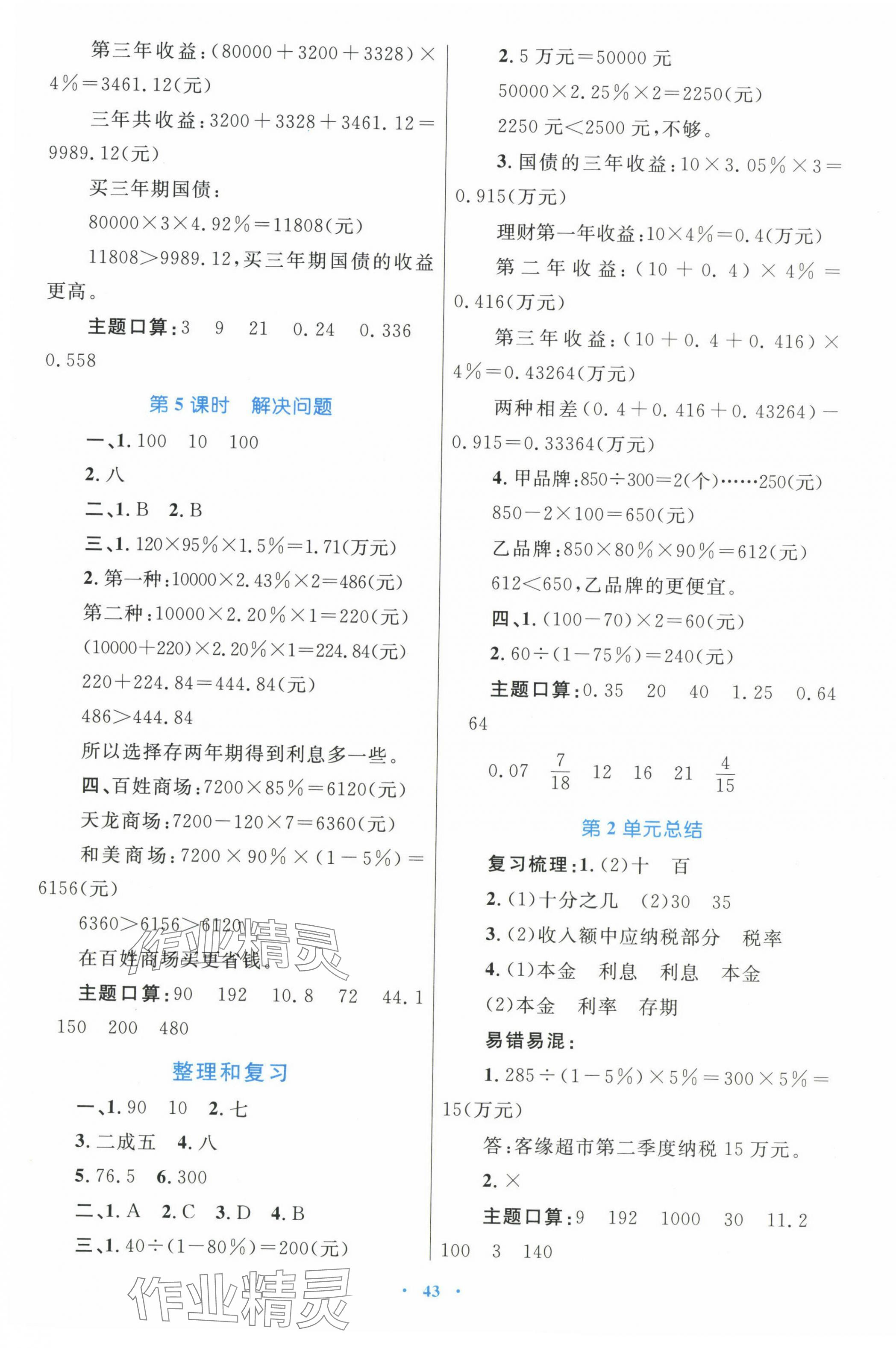 2025年同步學習目標與檢測六年級數學下冊人教版 第3頁