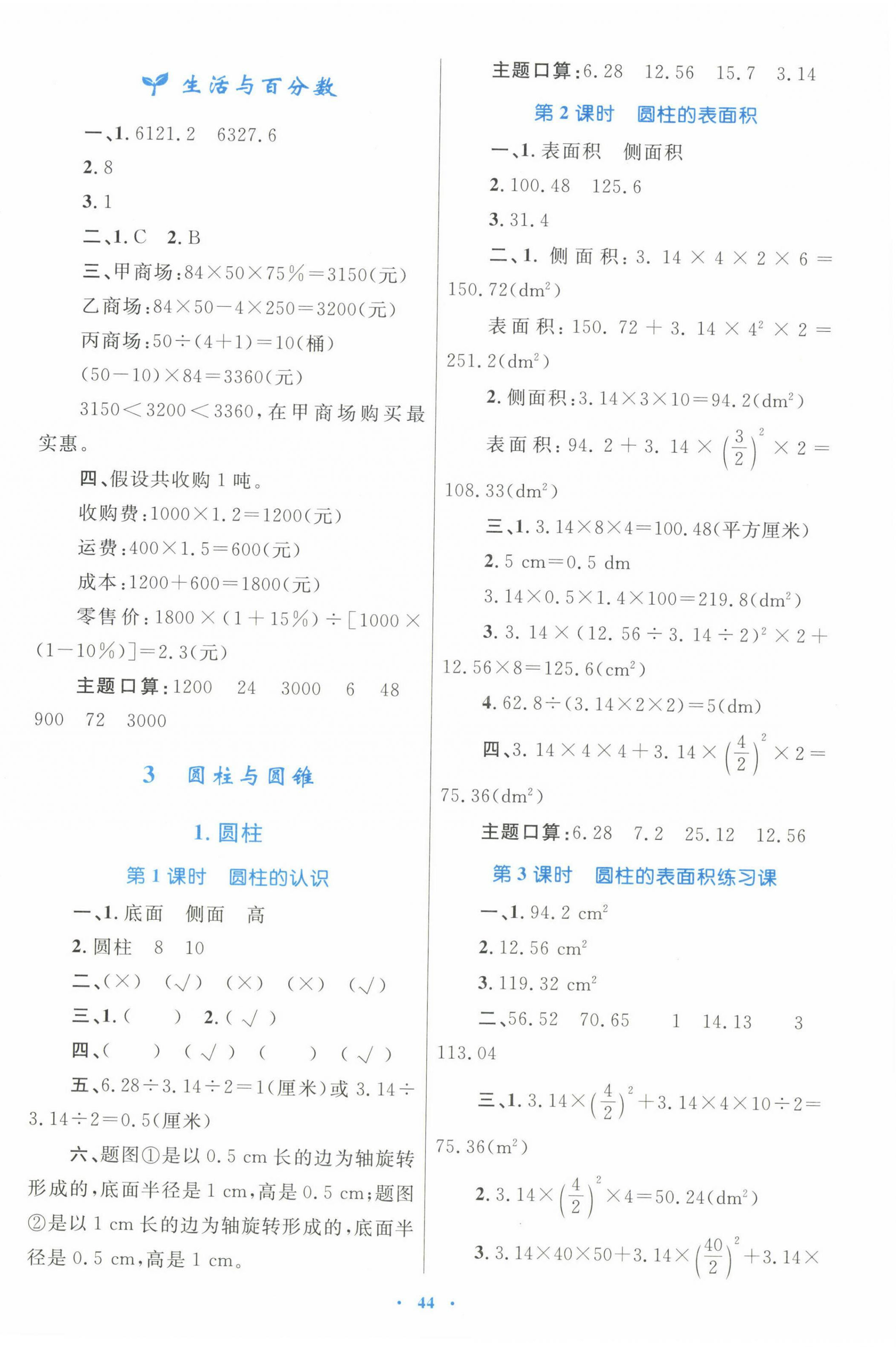 2025年同步學習目標與檢測六年級數學下冊人教版 第4頁