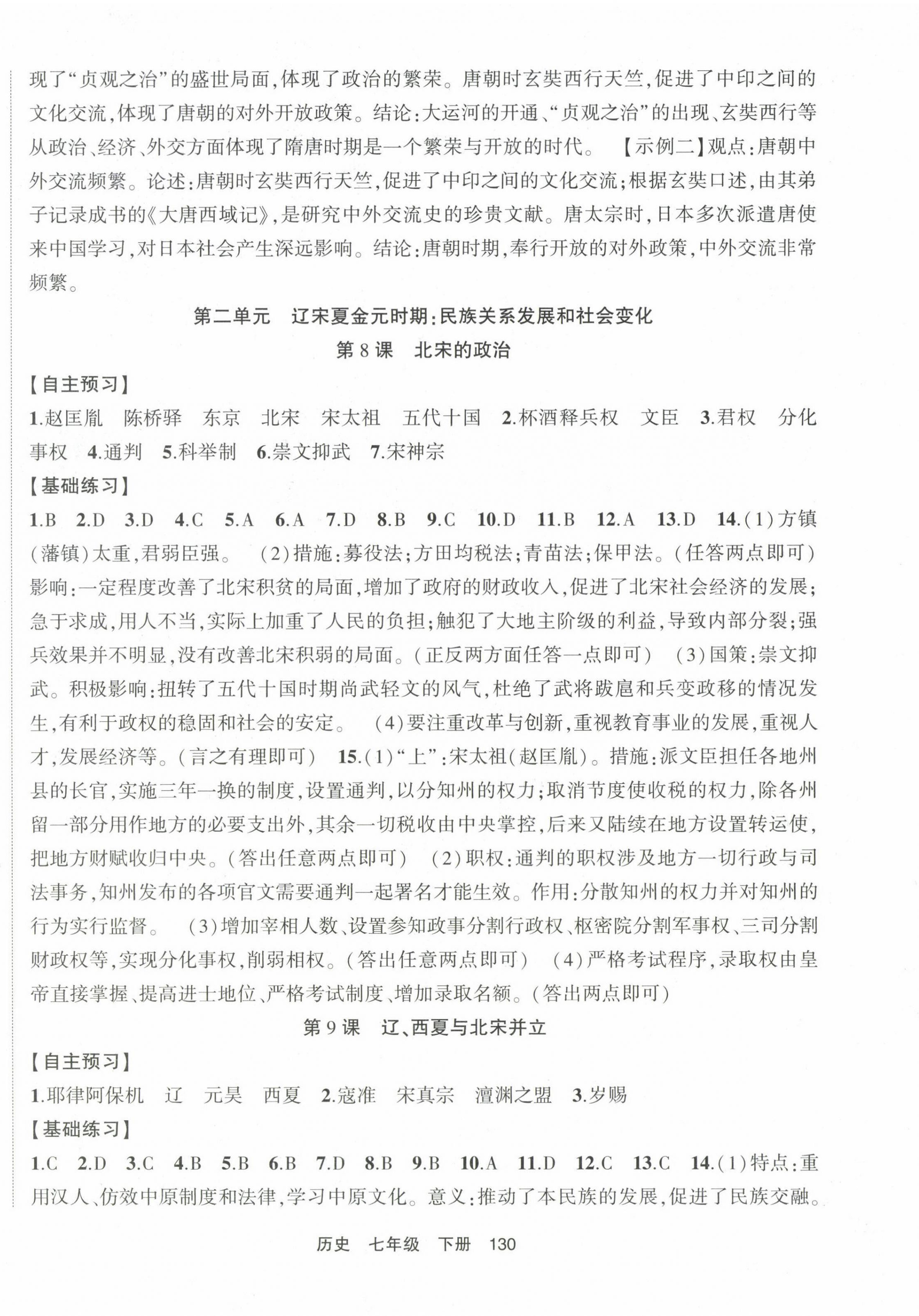2025年隨堂1加1導練七年級歷史下冊人教版 第4頁