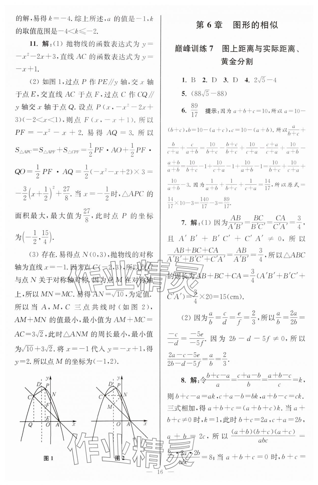 2025年小題狂做九年級(jí)數(shù)學(xué)下冊(cè)蘇科版巔峰版 參考答案第16頁(yè)