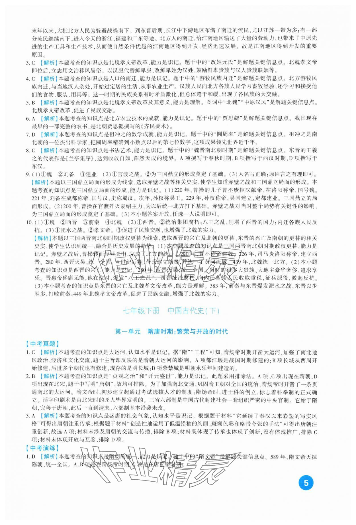 2024年中考總復習新疆文化出版社歷史 第5頁