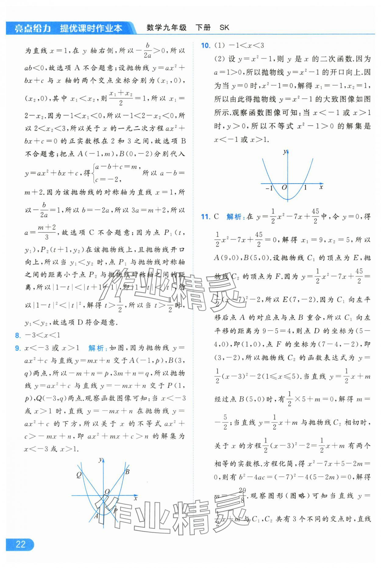 2024年亮点给力提优课时作业本九年级数学下册苏科版 第22页