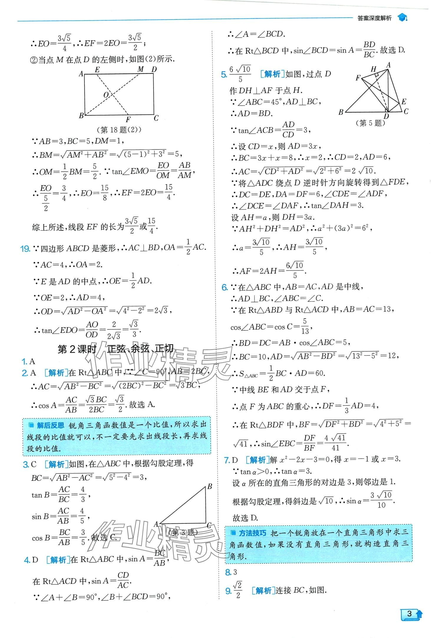 2024年實驗班提優(yōu)訓練九年級數(shù)學下冊北師大版 第3頁