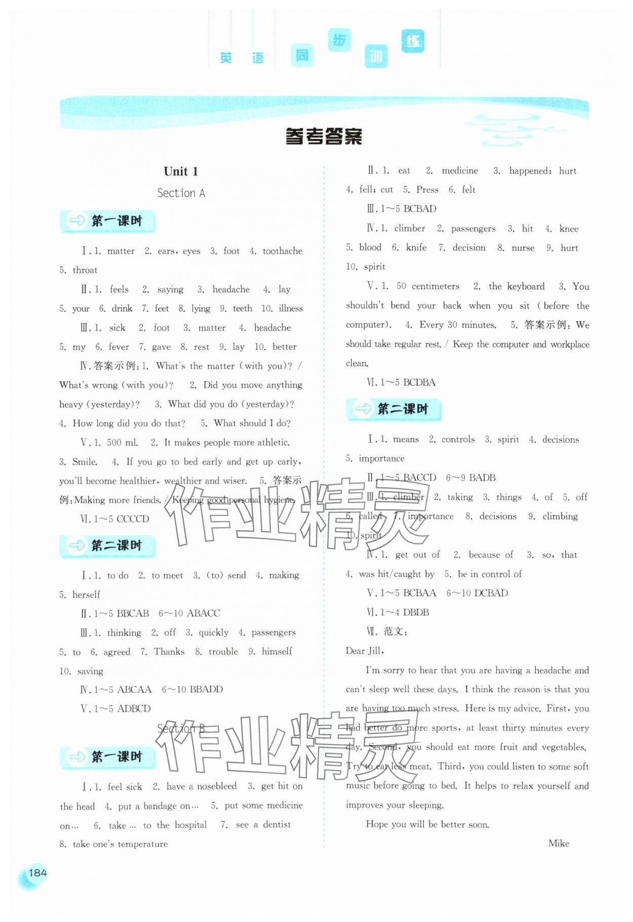 2024年同步訓(xùn)練河北人民出版社八年級(jí)英語下冊(cè)人教版 參考答案第1頁