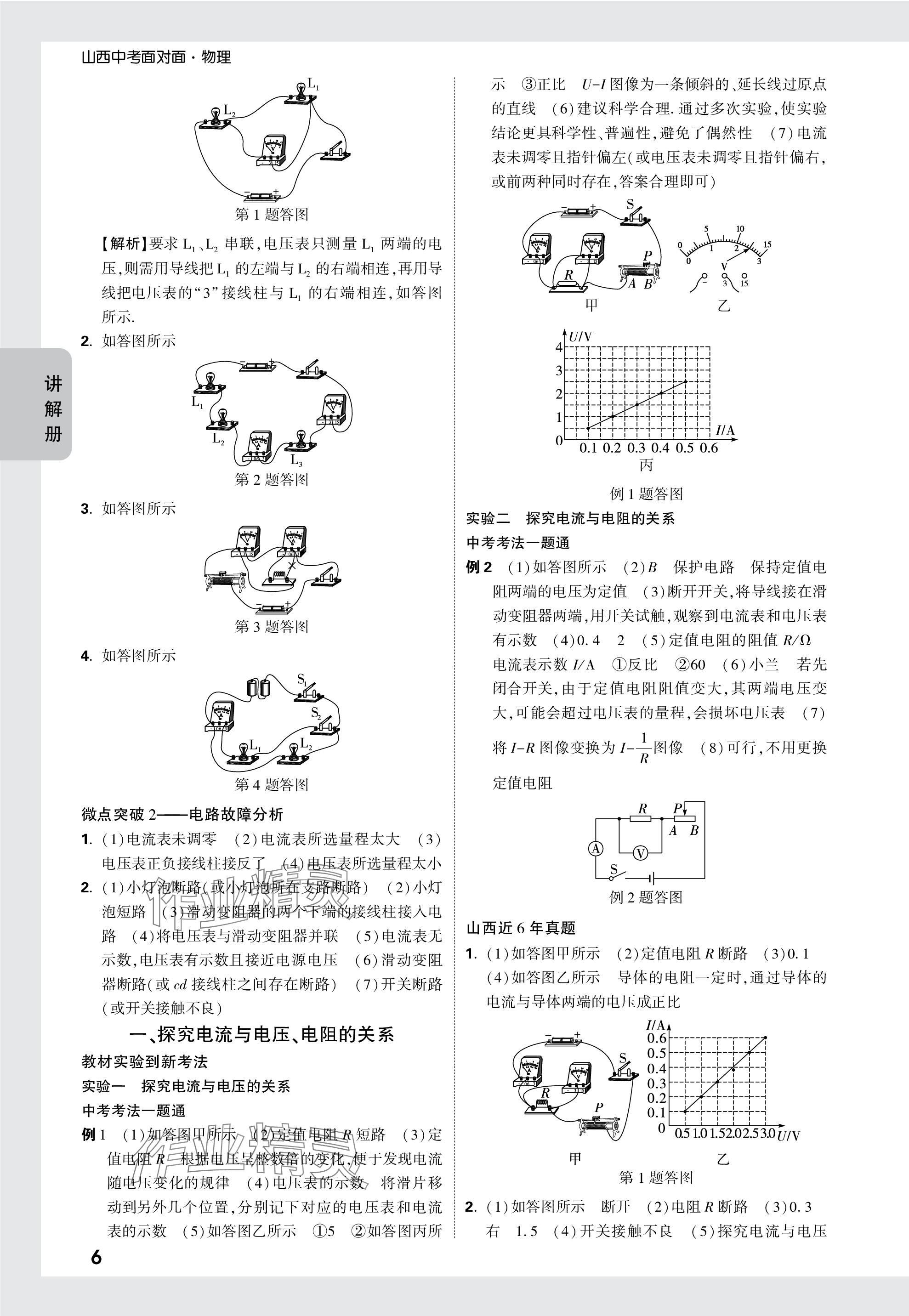 2024年中考面对面物理山西专版 参考答案第18页