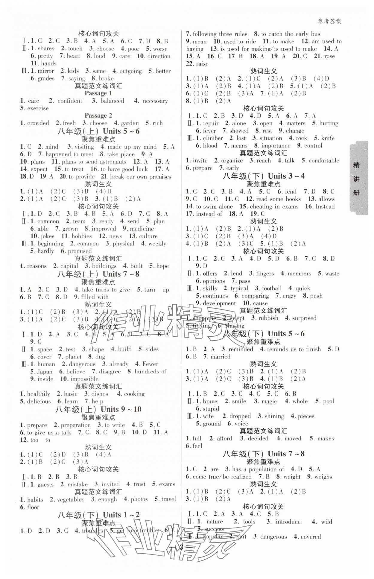 2024年練客中考提優(yōu)方案英語人教版安徽專版 參考答案第2頁