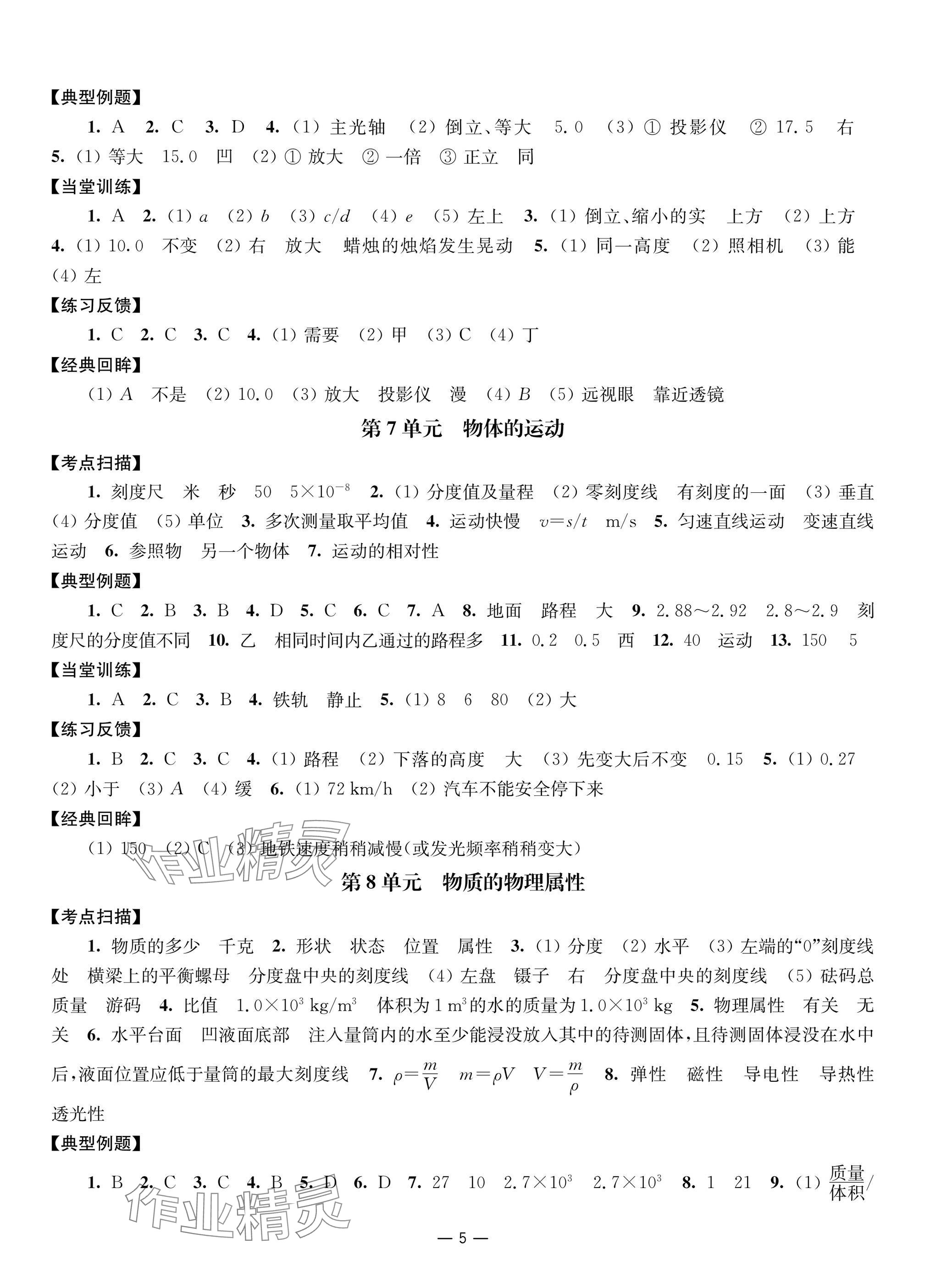 2025年中考指南物理 參考答案第5頁