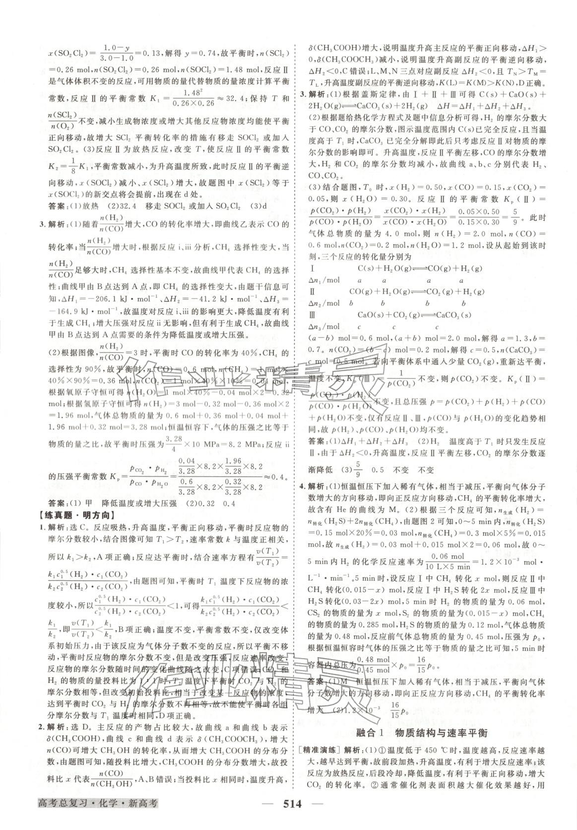 2026年高考总复习优化方案化学&nbsp;第38页