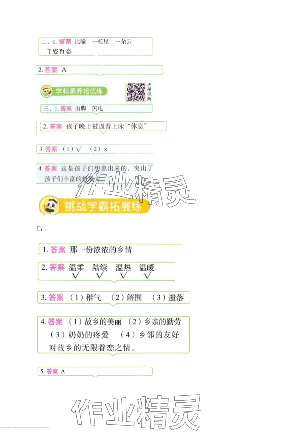 2024年黃岡學霸天天練四年級語文下冊人教版 第4頁