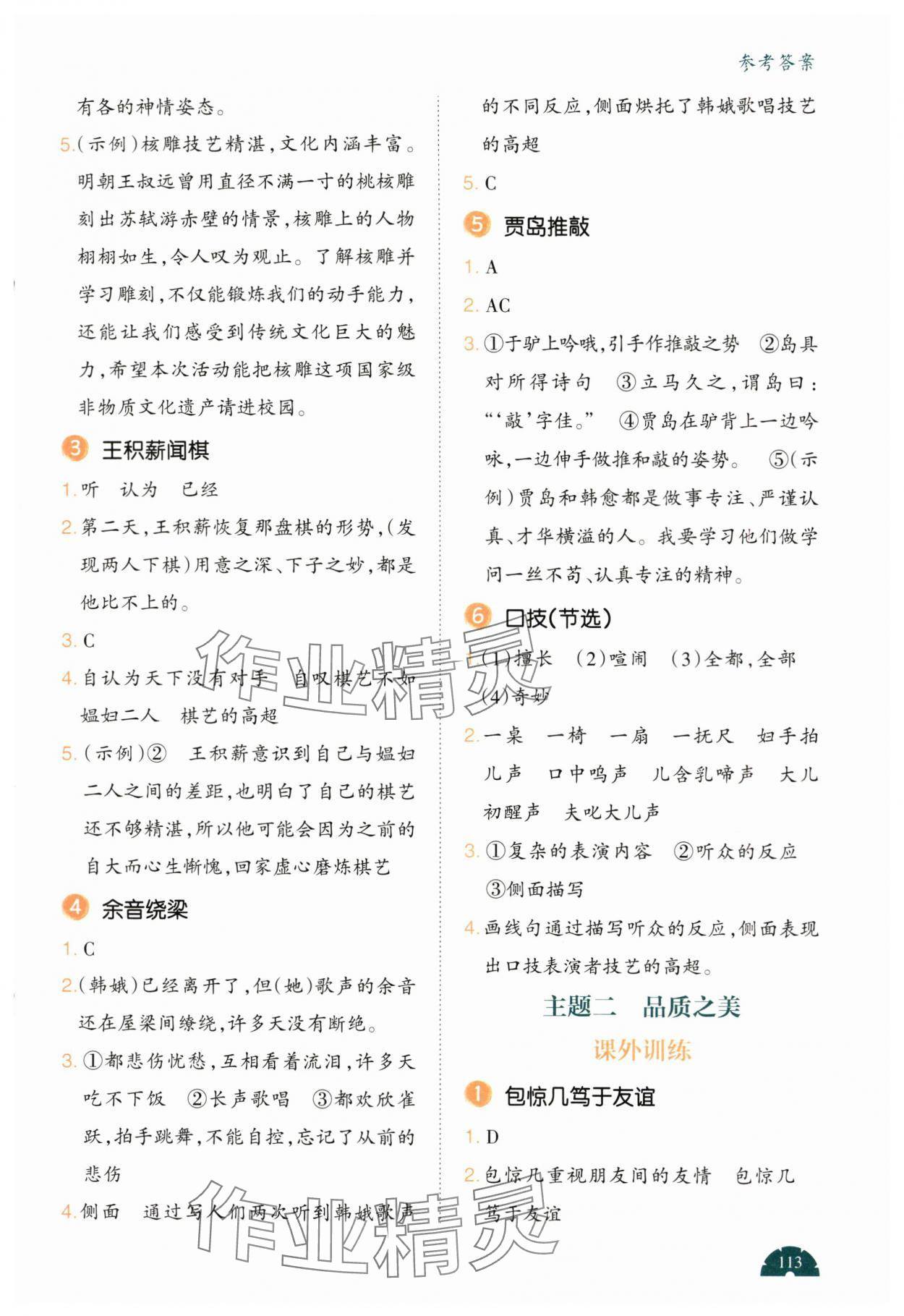 2025年一本阅读题小古文六年级语文人教版 参考答案第2页