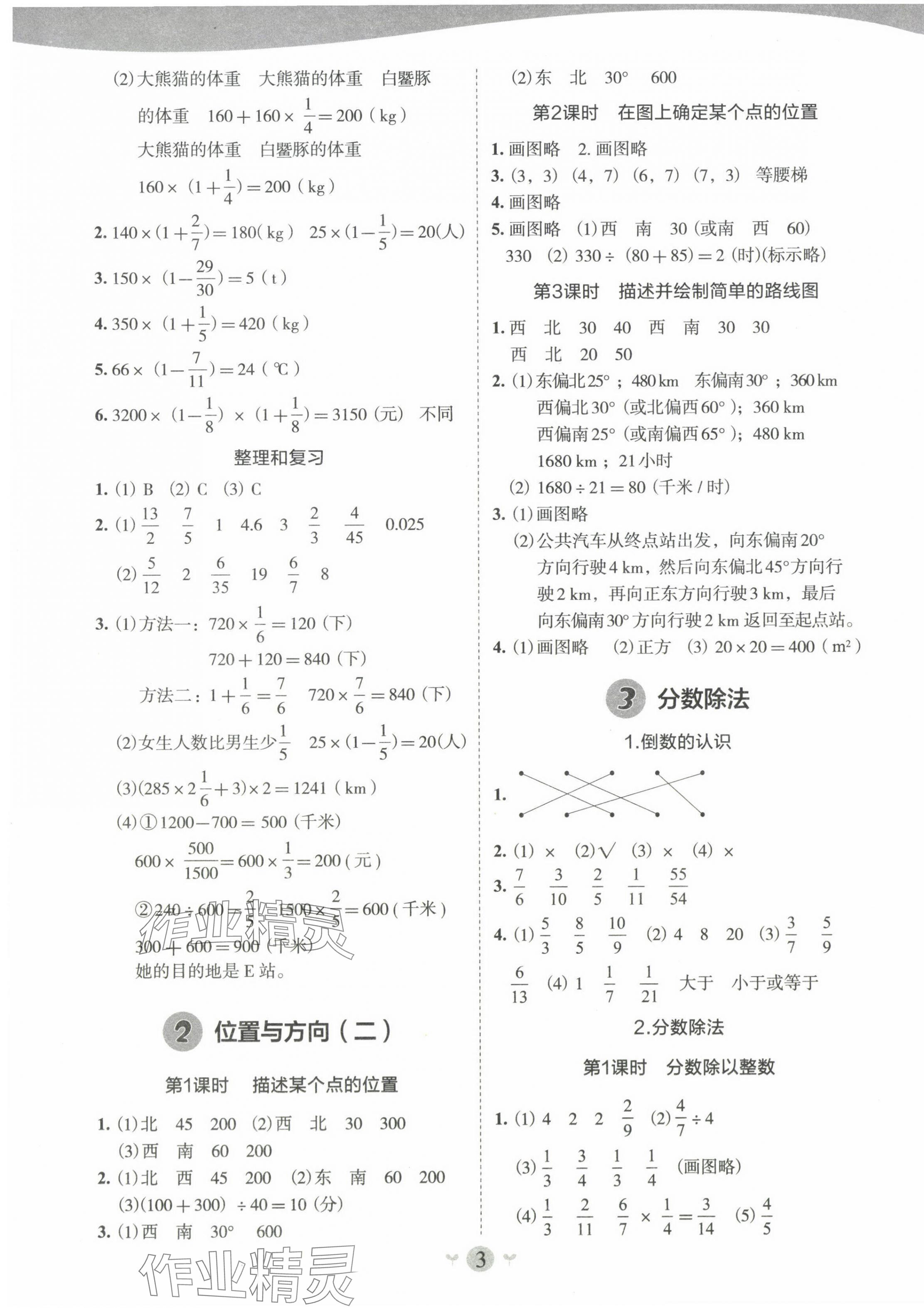 2024年課堂小作業(yè)六年級數(shù)學(xué)上冊人教版 第3頁