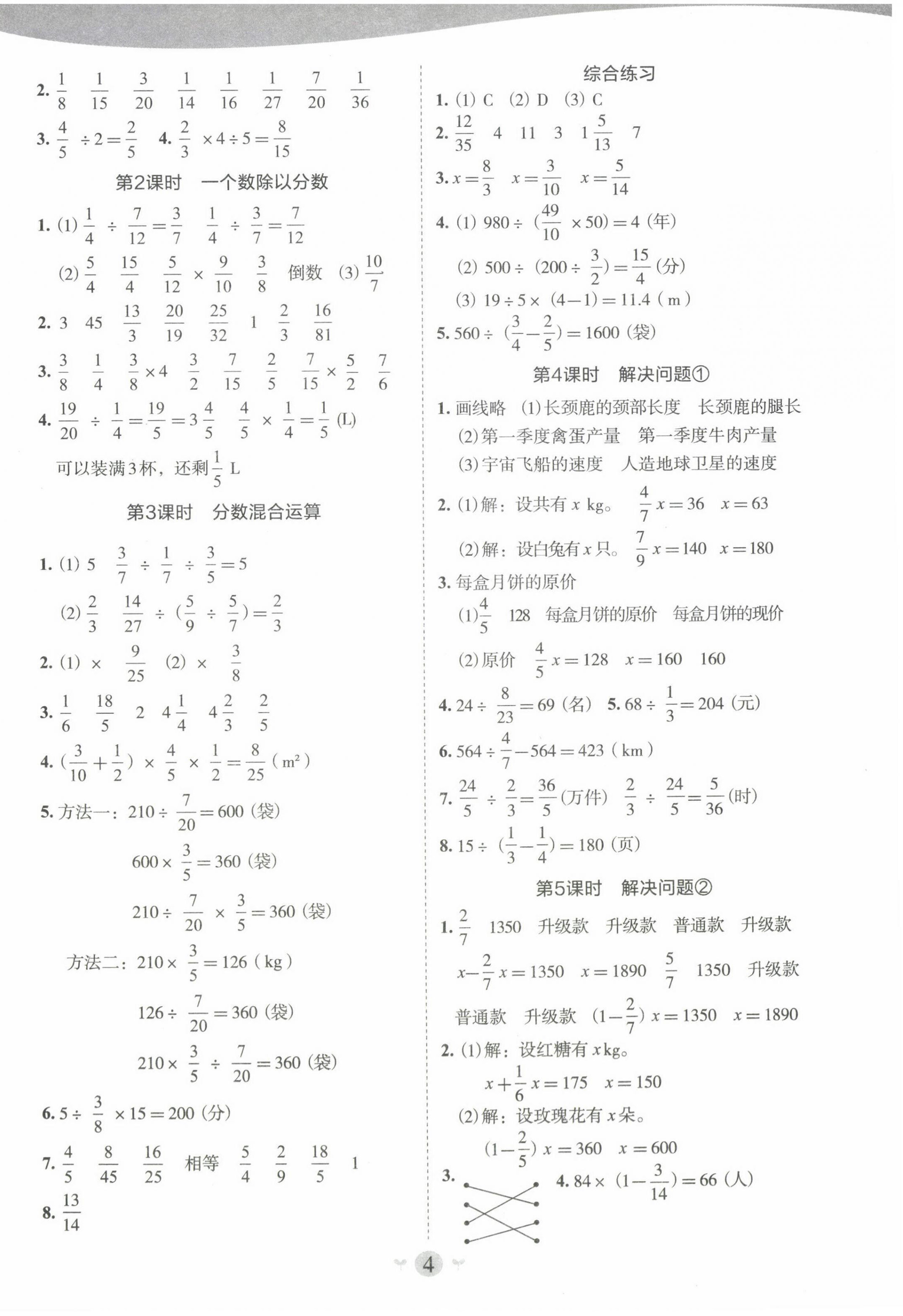 2024年課堂小作業(yè)六年級數(shù)學(xué)上冊人教版 第4頁