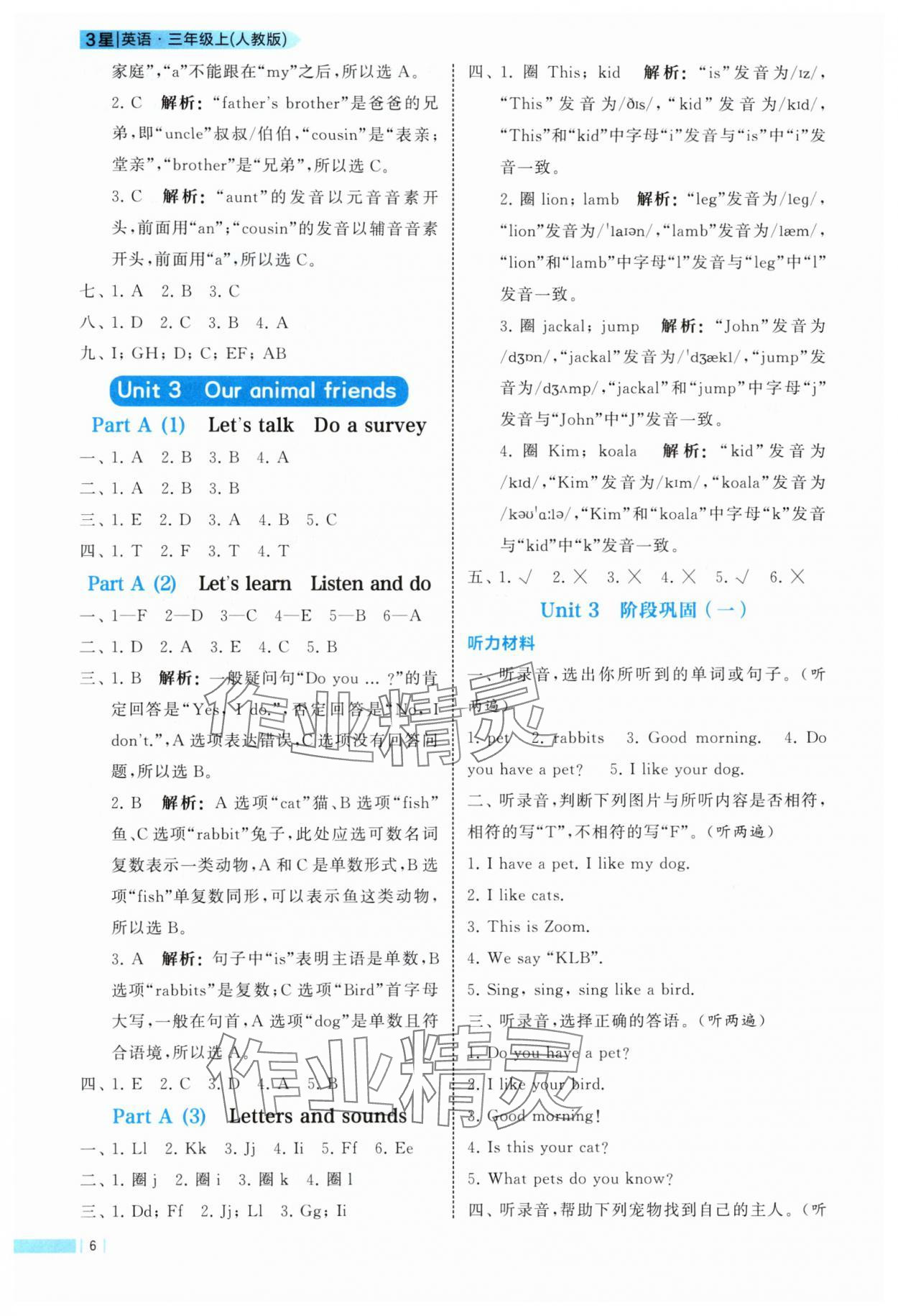 2025年经纶学典学霸课时作业三年级英语上册人教版 第6页