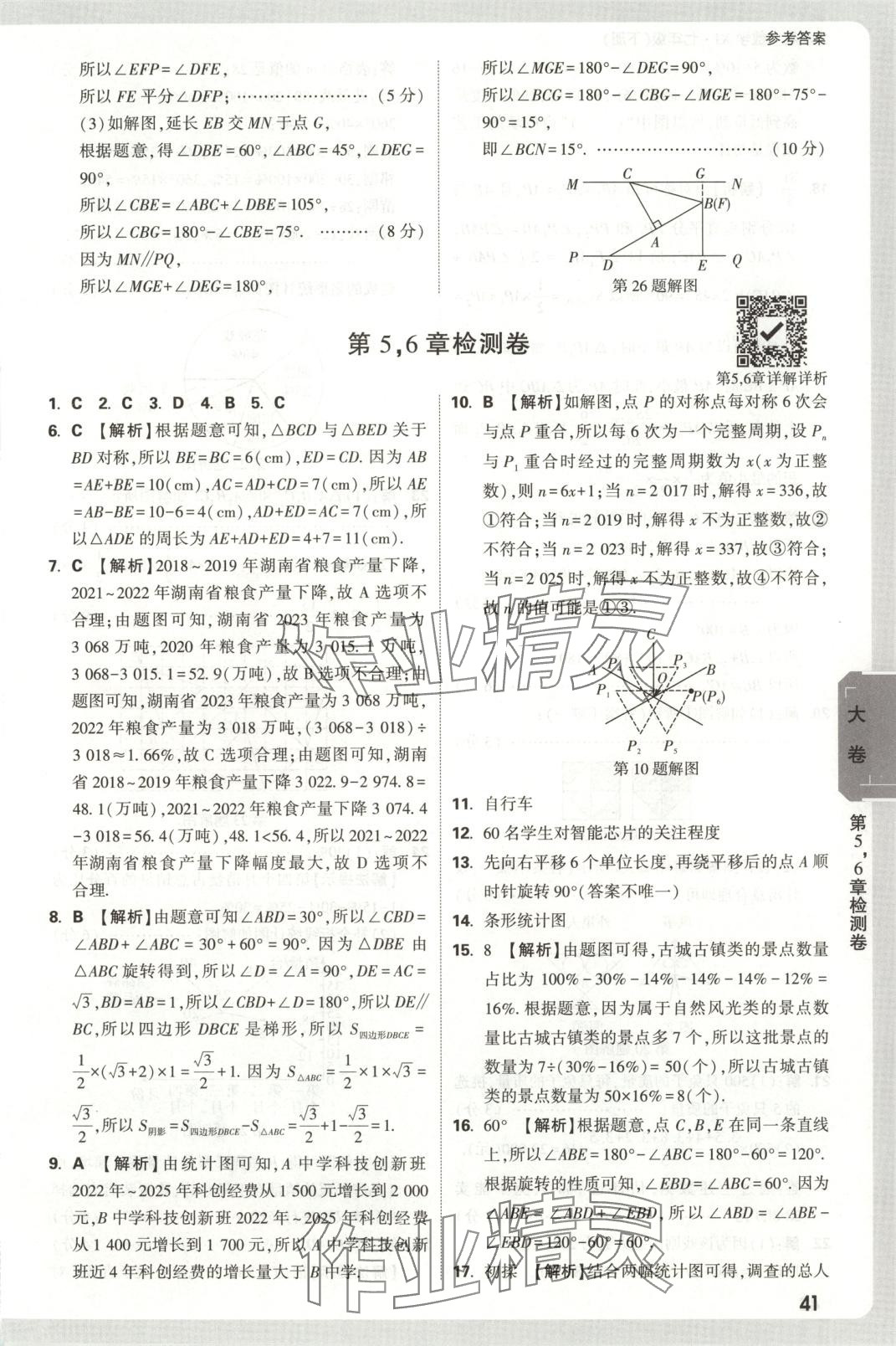 2025年萬(wàn)唯中考大小卷七年級(jí)數(shù)學(xué)下冊(cè)湘教版 第11頁(yè)