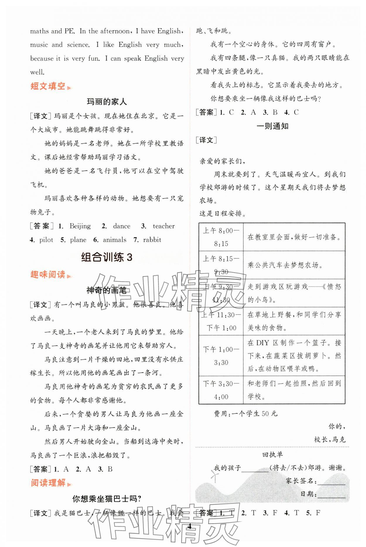 2024年通城學典小學英語閱讀組合訓練五年級上冊通用版 第4頁