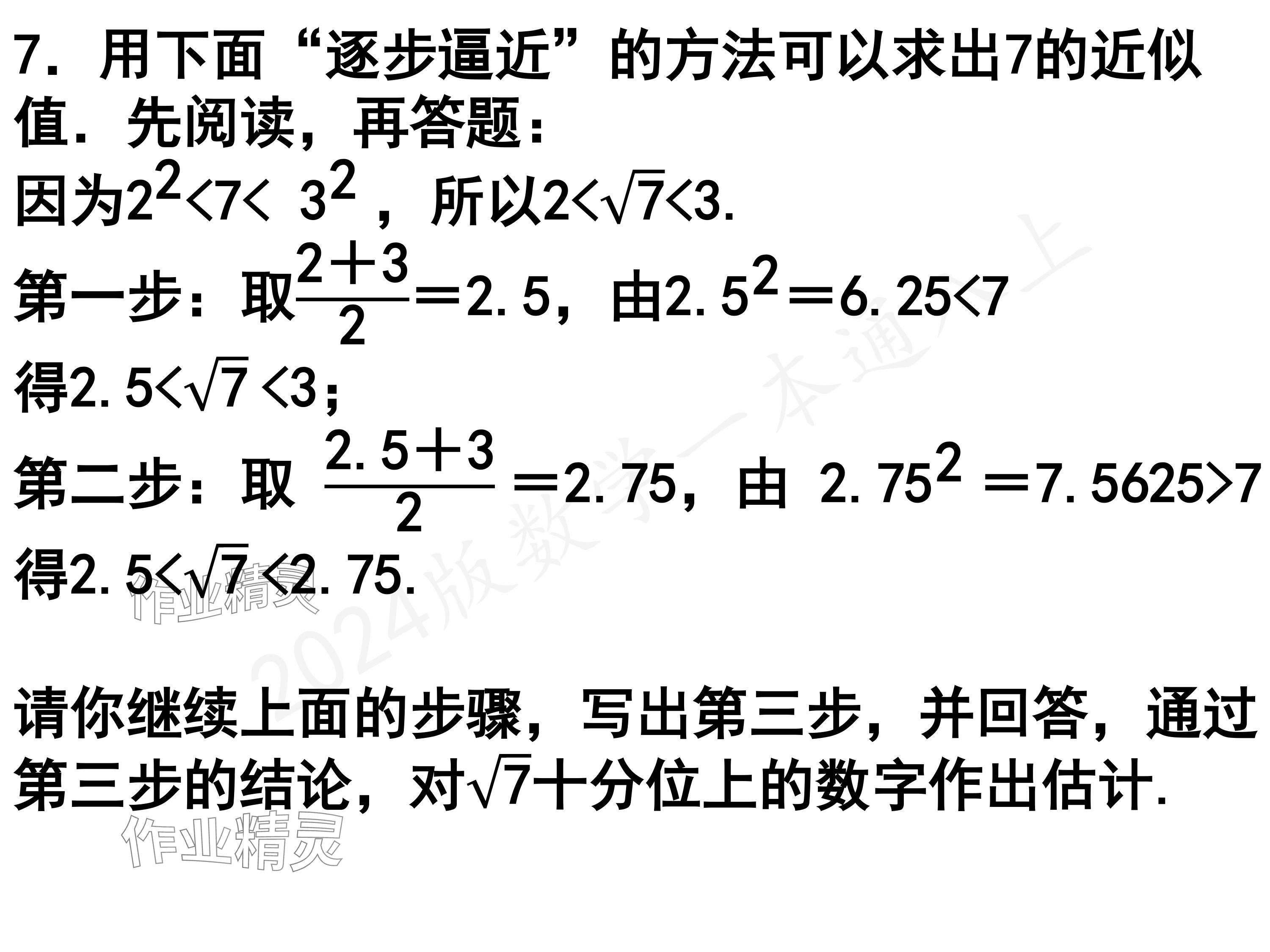 2024年一本通武漢出版社八年級數(shù)學(xué)上冊北師大版精簡版 參考答案第54頁