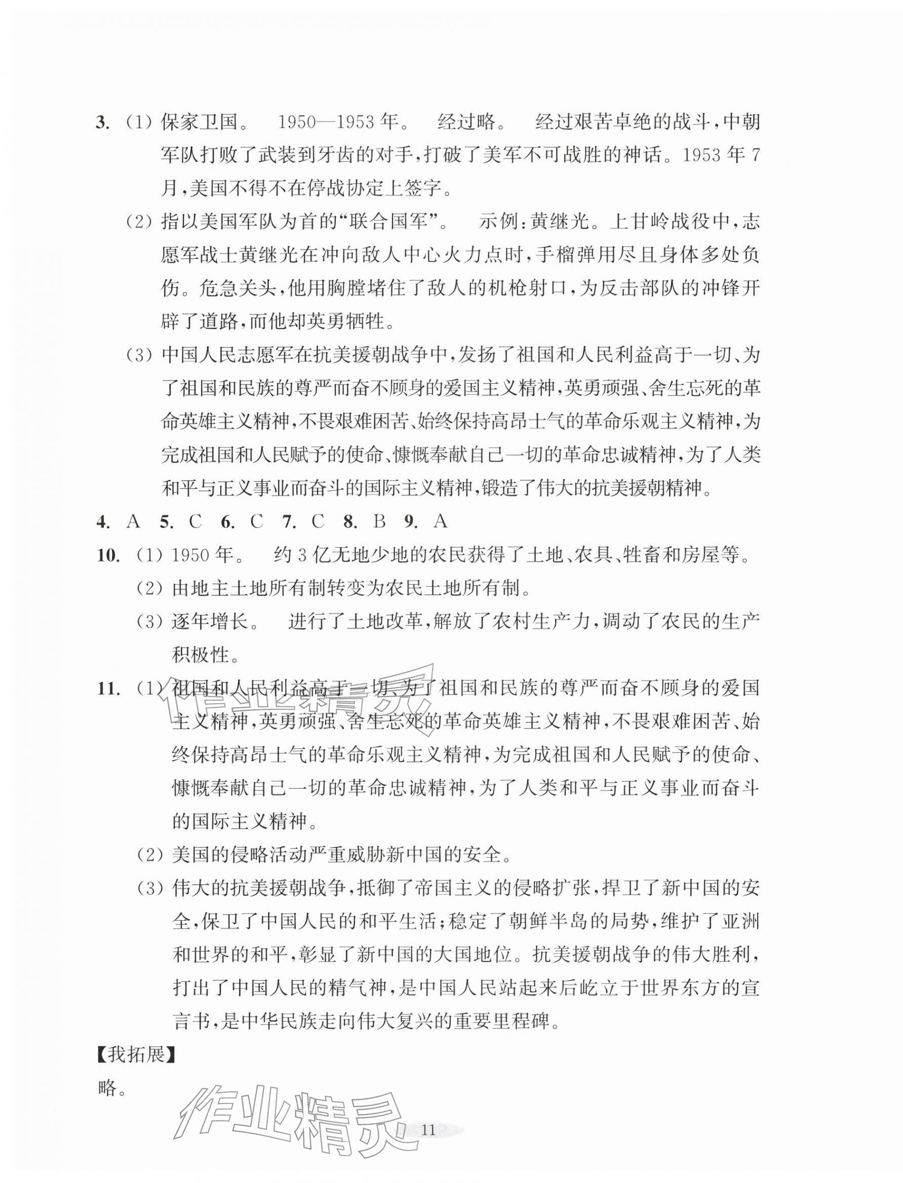 2026年预学与导学八年级历史下册人教版&nbsp;第3页