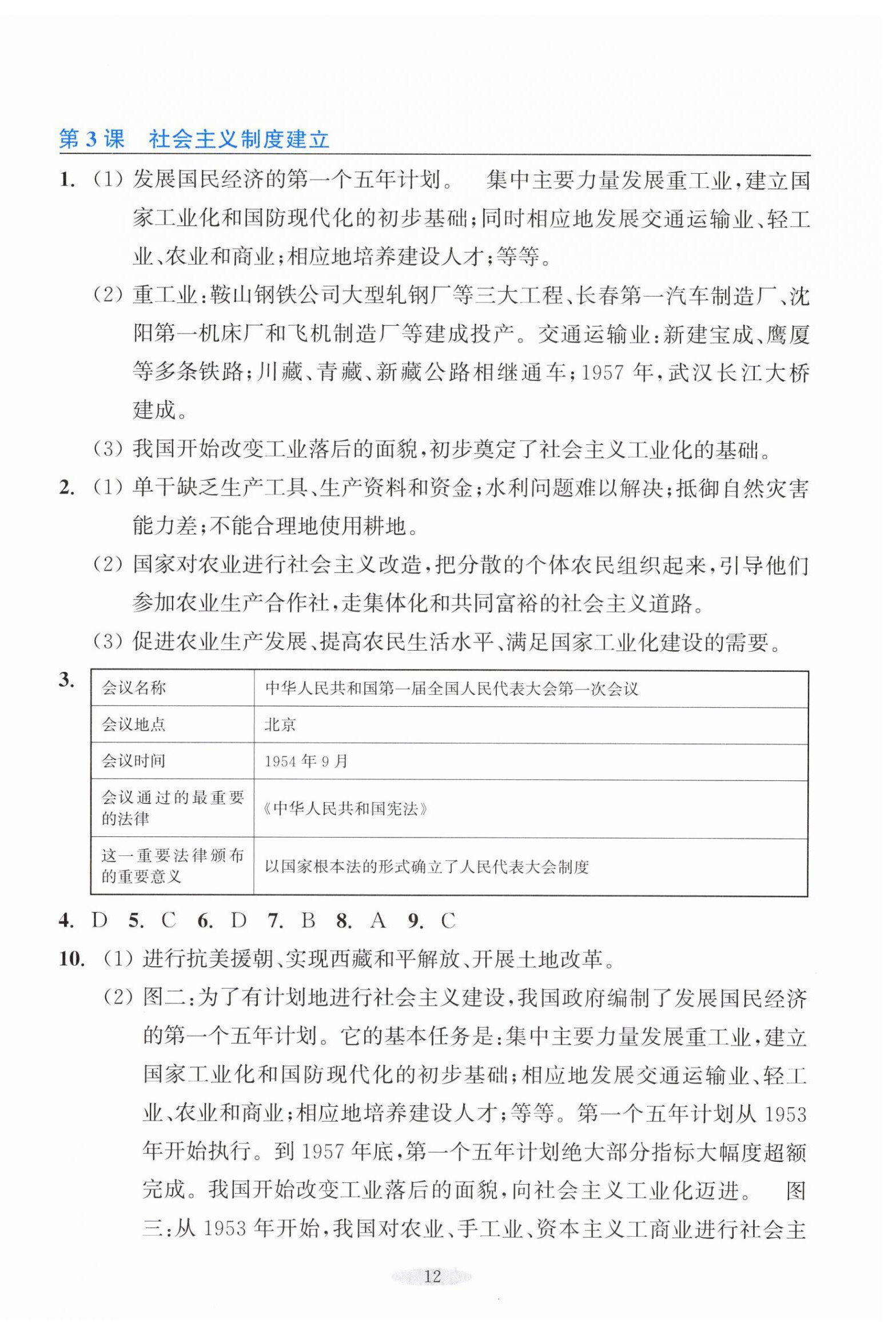 2026年预学与导学八年级历史下册人教版&nbsp;第4页