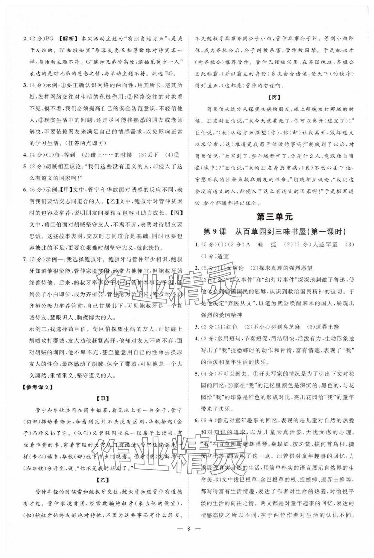 2025年全效學(xué)習(xí)七年級語文上冊人教版 參考答案第7頁