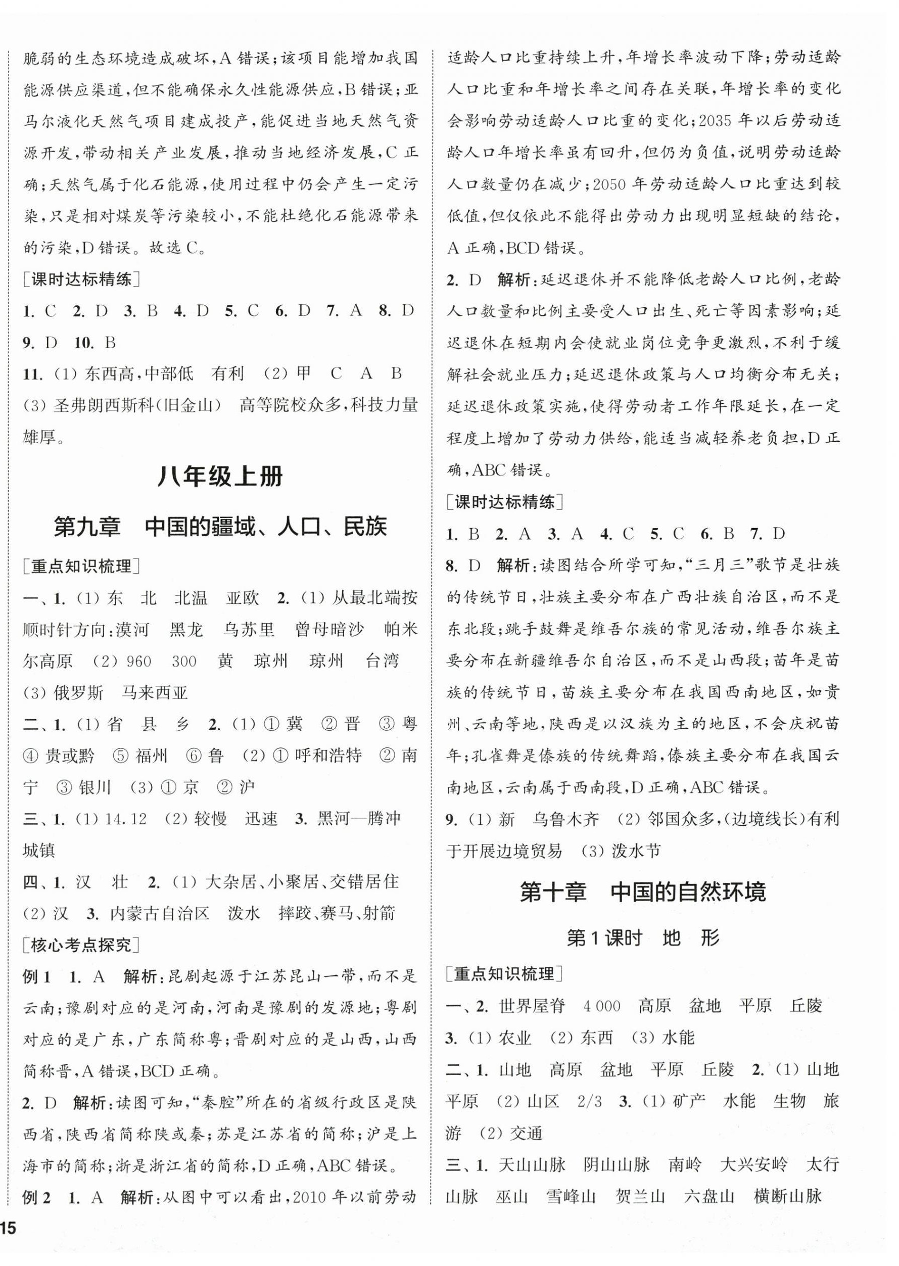 2026年通城1典中考复习方略地理人教版南通专版&nbsp;第6页