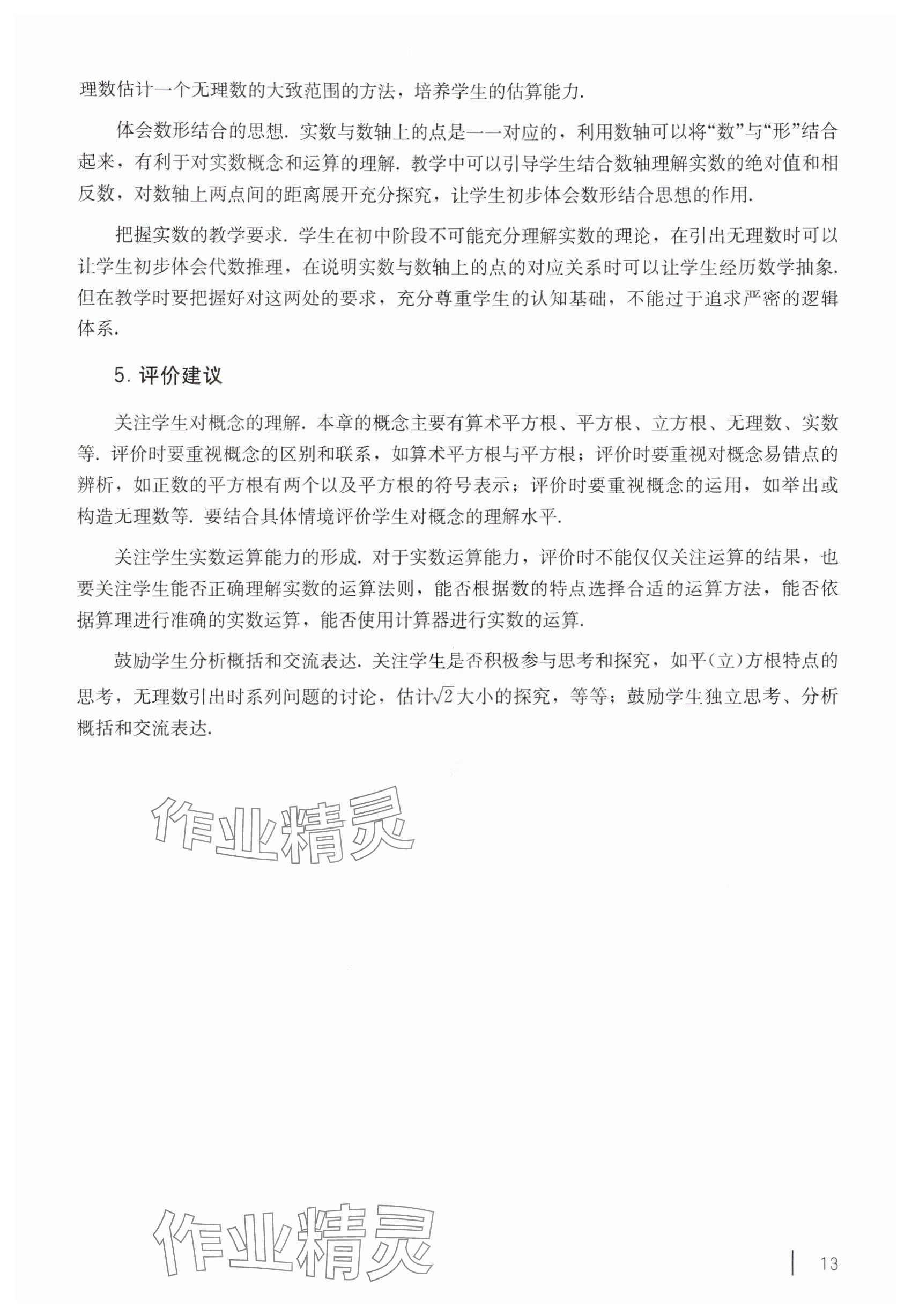 2025年教材课本八年级数学上册沪教版54制 参考答案第3页