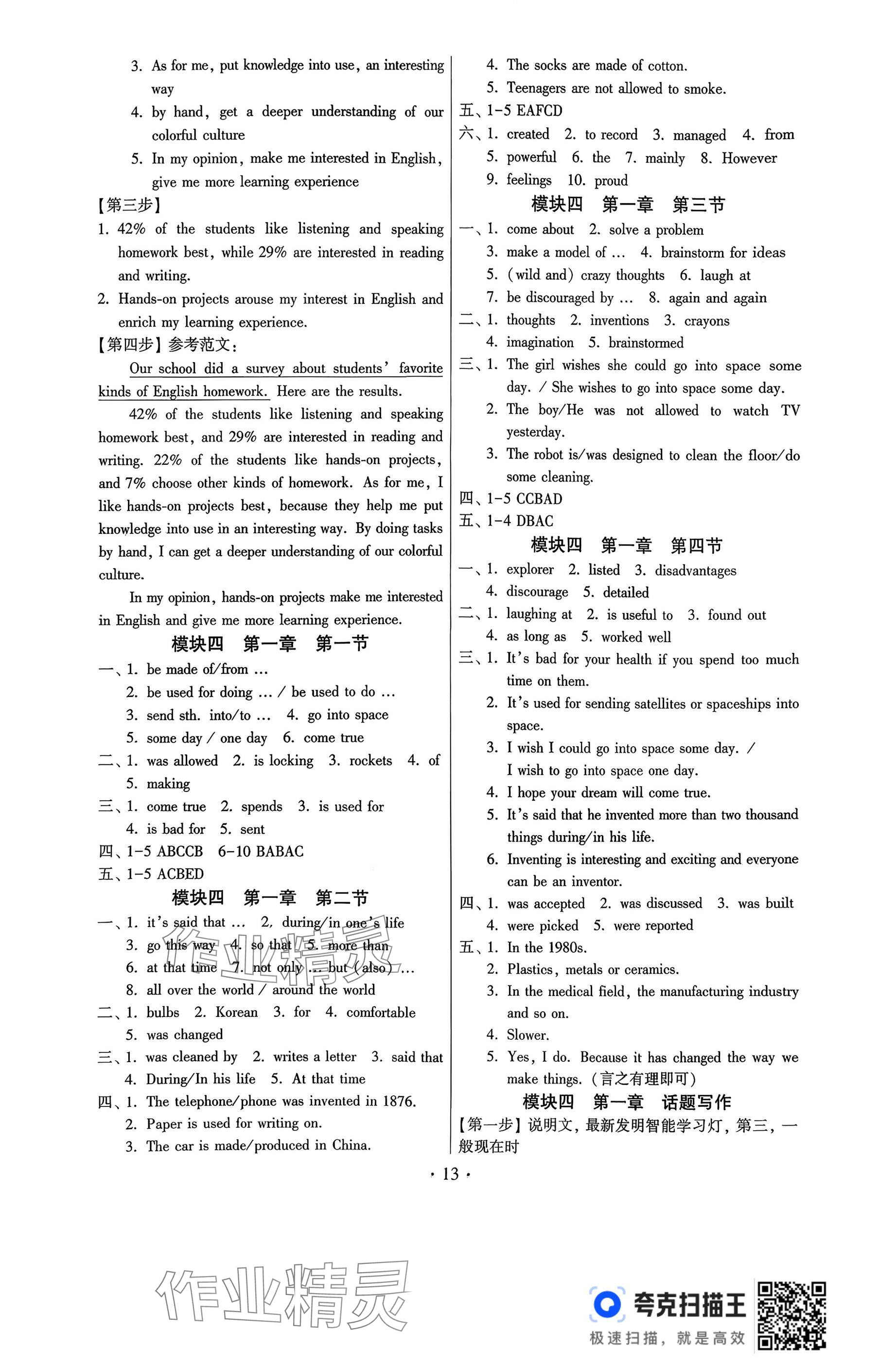 2025年练习加过关九年级英语全一册仁爱版&nbsp;参考答案第13页