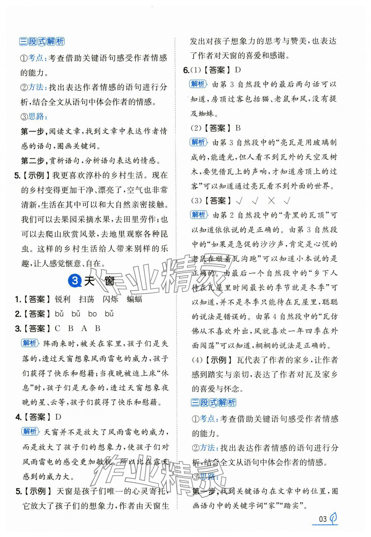 2025年一本同步訓(xùn)練四年級(jí)語(yǔ)文下冊(cè)人教版浙江專(zhuān)版 第3頁(yè)