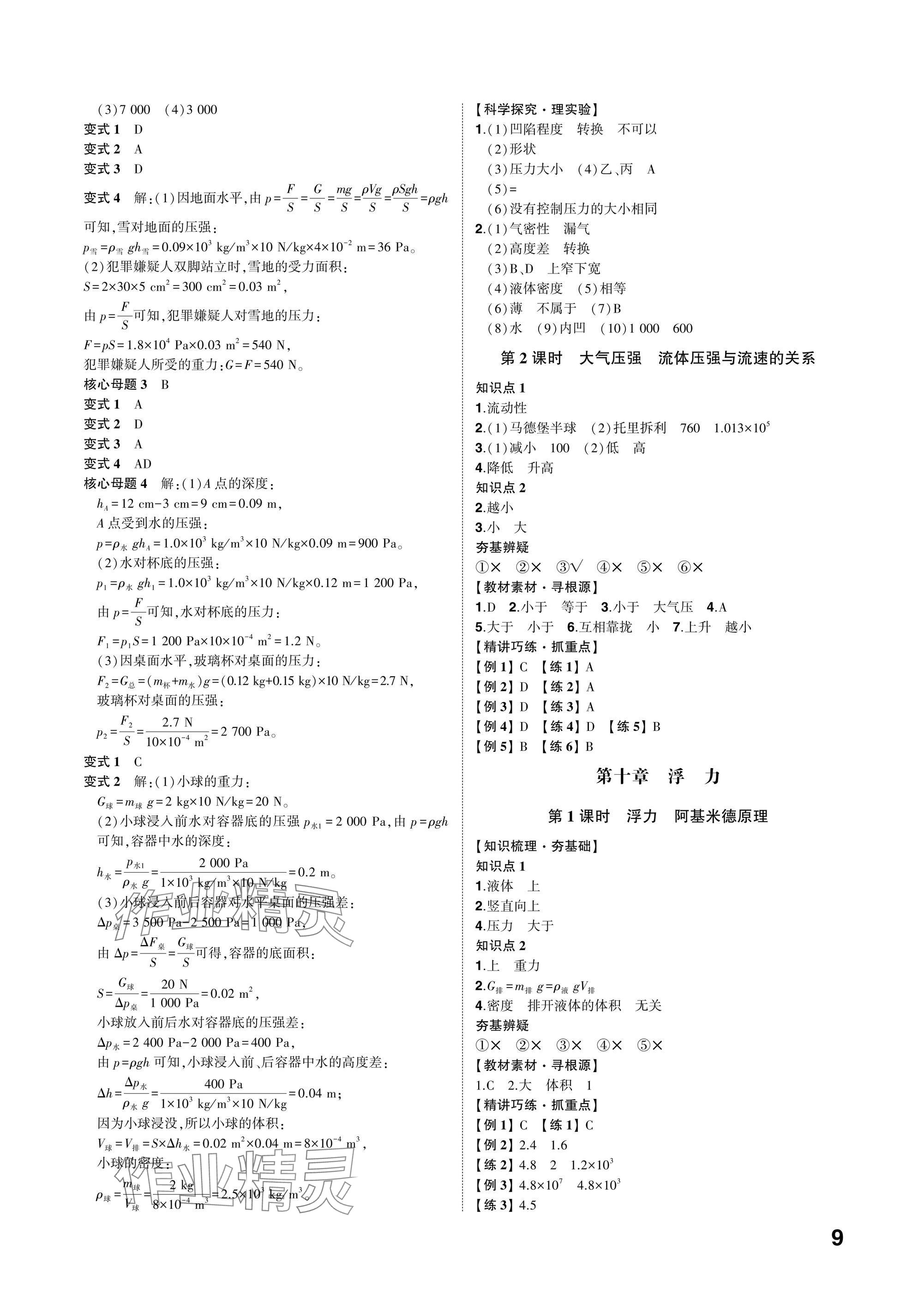 2025年中考備戰(zhàn)物理濰坊專版 參考答案第8頁(yè)