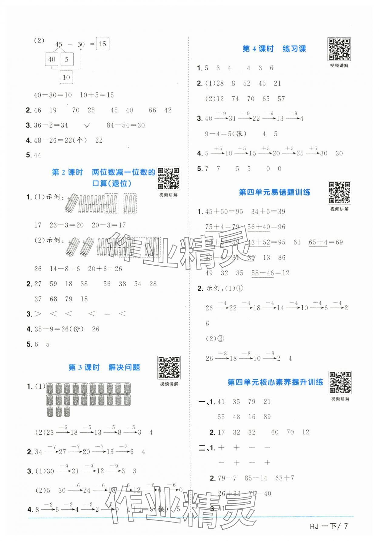 2025年阳光同学课时优化作业一年级数学下册人教版江西专版&nbsp;第7页