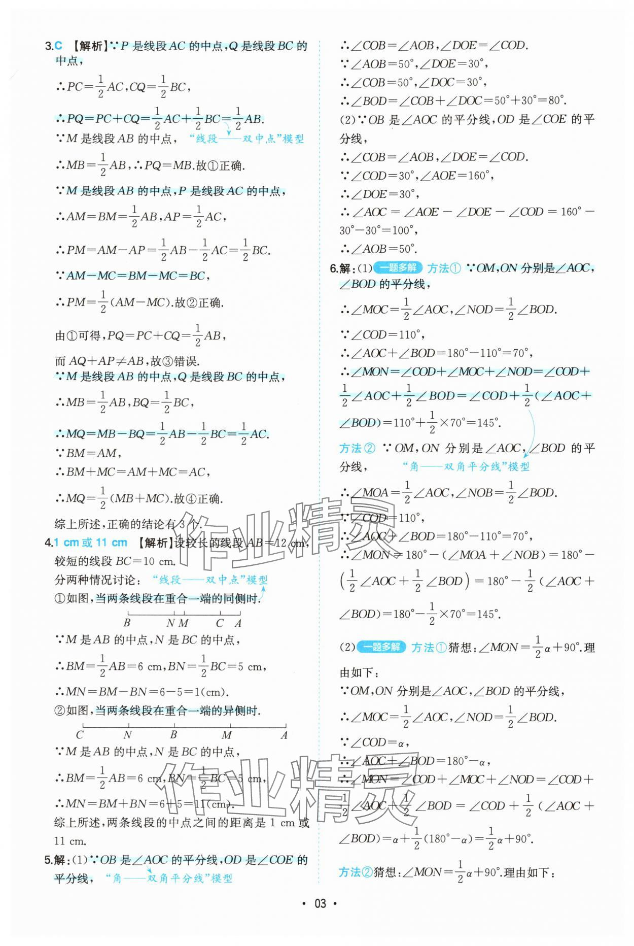 2025年一本初中數(shù)學幾何模型7-9年級 第3頁