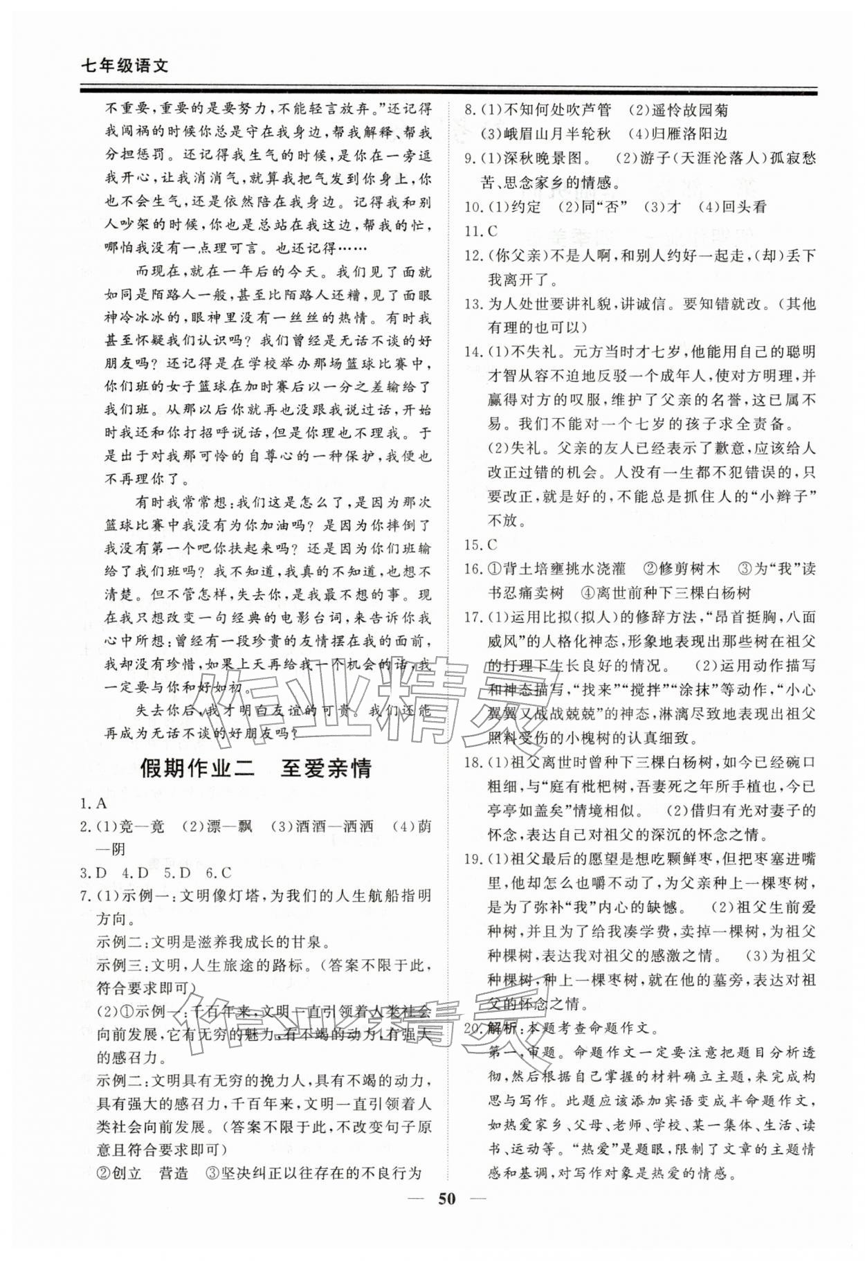 2026年新思維假期作業(yè)給力必刷題七年級(jí)語(yǔ)文人教版&nbsp;第2頁(yè)