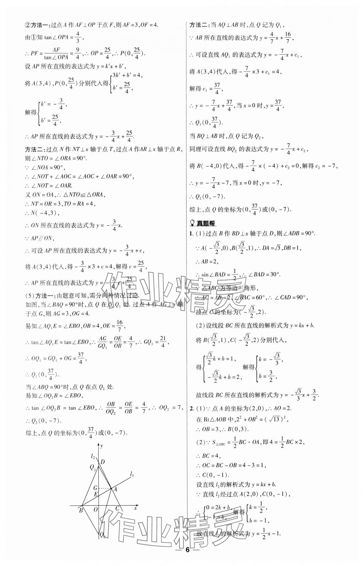 2024年江西中考帮数学&nbsp;第6页