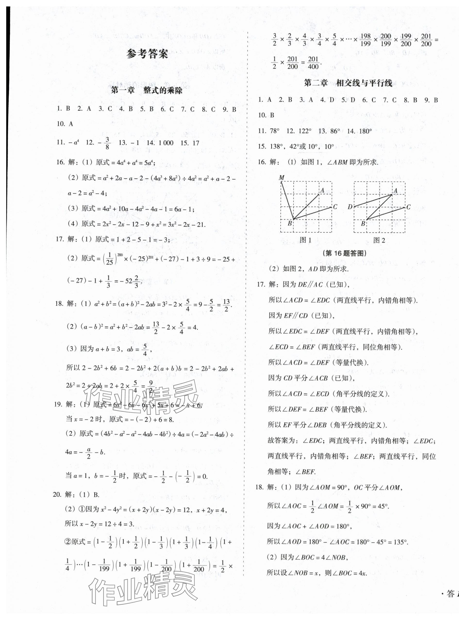 2025年百分期末考七年級數學下冊北師大版 參考答案第1頁