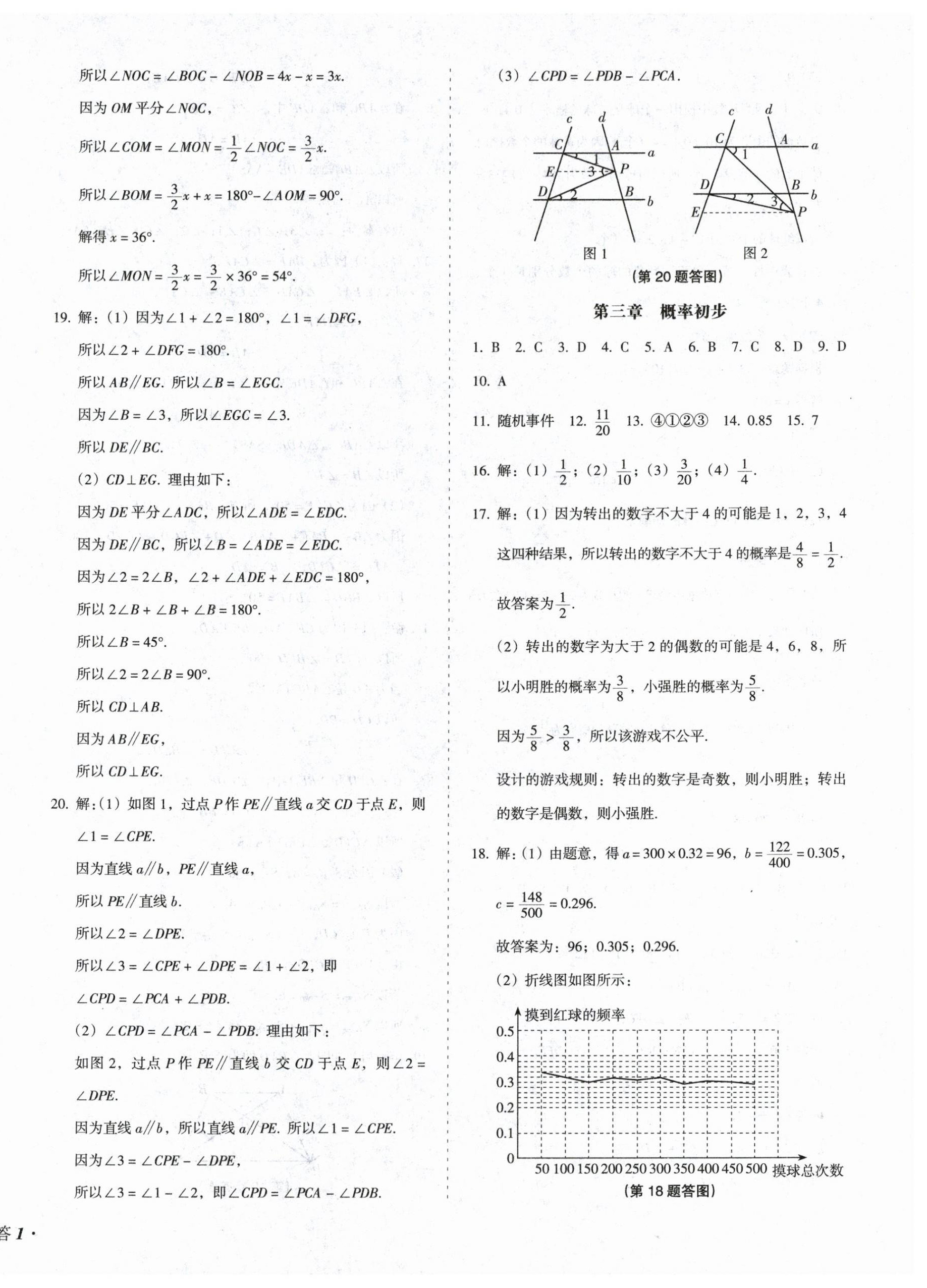 2025年百分期末考七年級數學下冊北師大版 參考答案第2頁