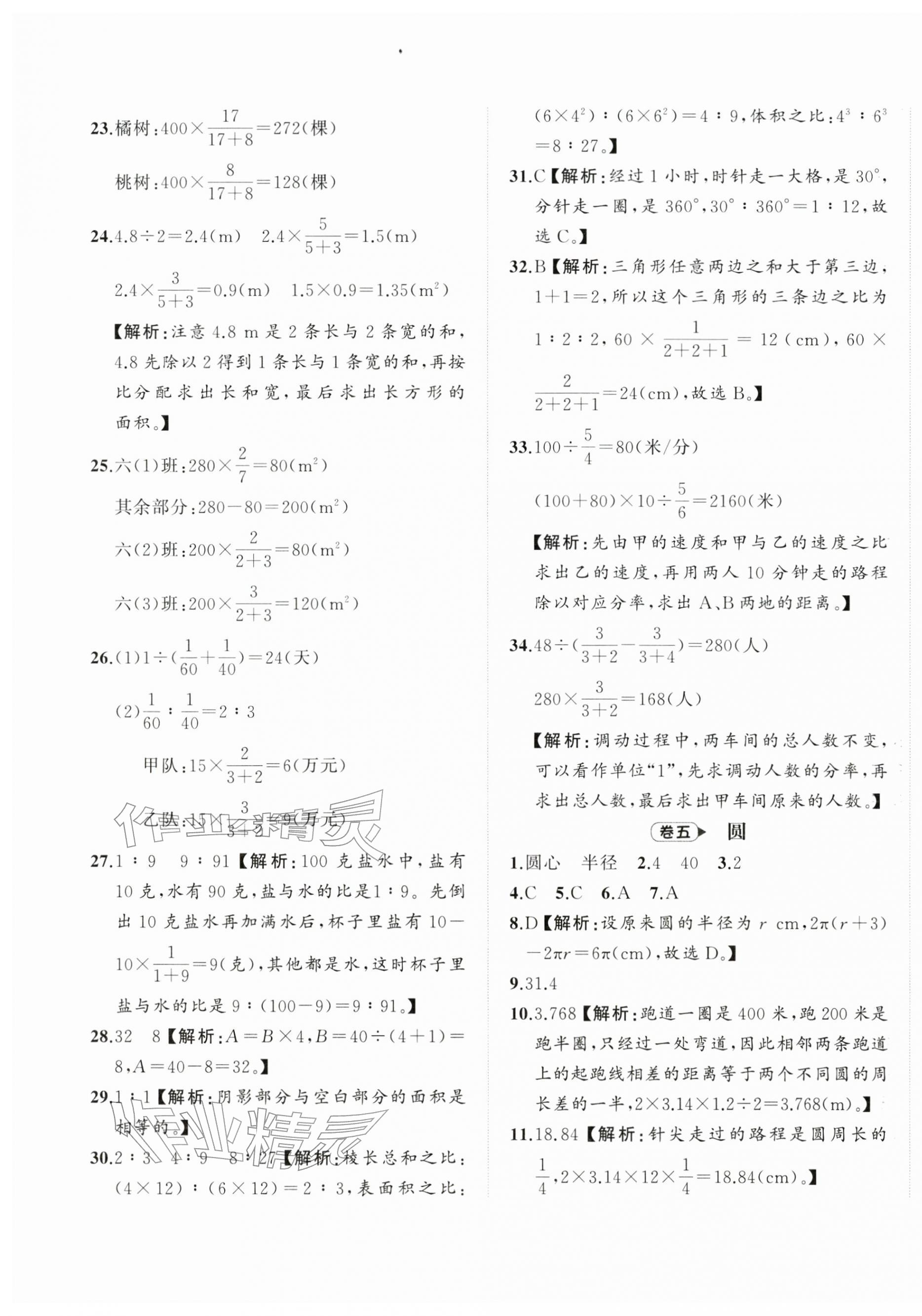 2025年名師面對面期末大通關(guān)六年級數(shù)學(xué)上冊人教版&nbsp;第4頁