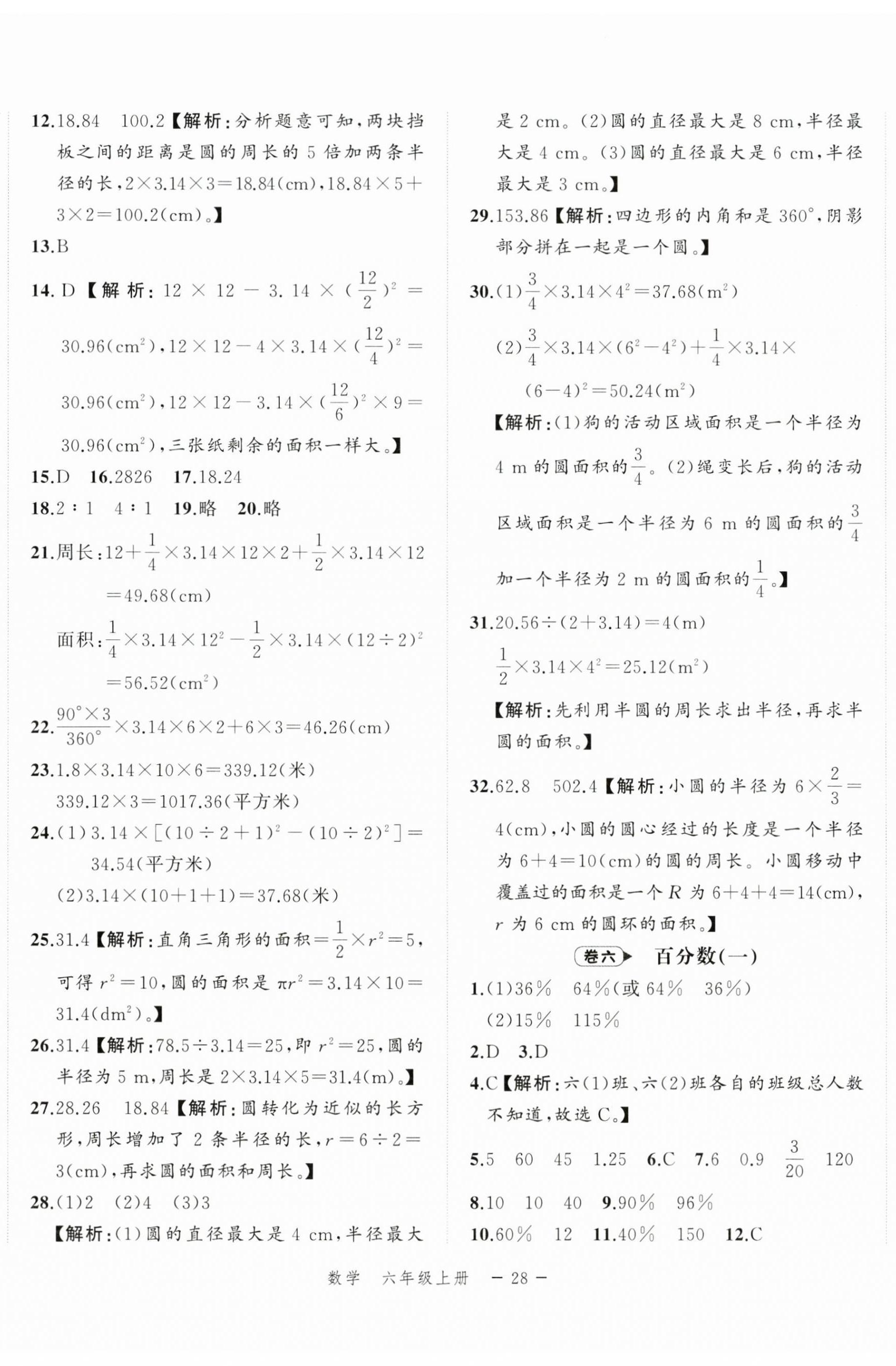 2025年名師面對面期末大通關(guān)六年級數(shù)學(xué)上冊人教版&nbsp;第5頁