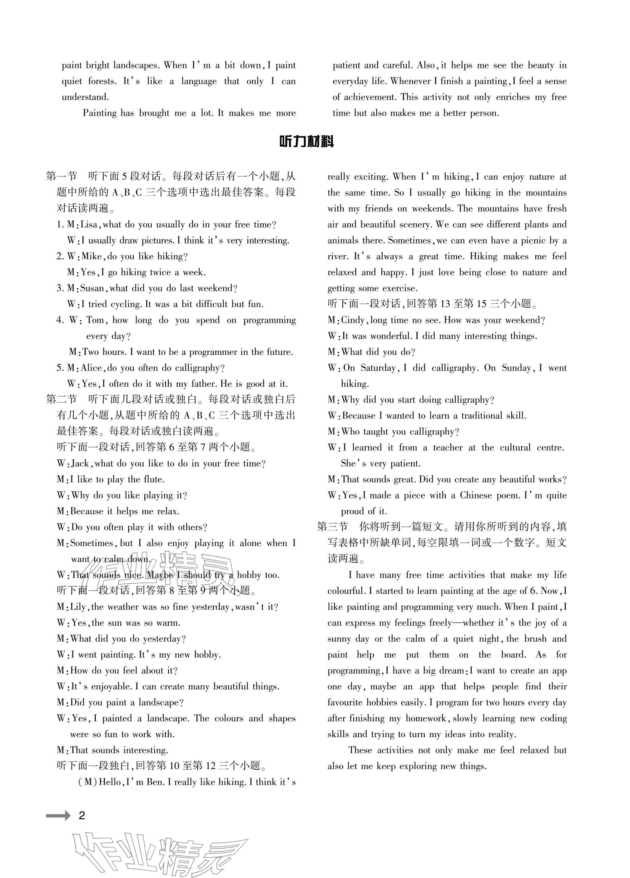 2026年节节高大象出版社八年级英语下册人教版&nbsp;参考答案第2页