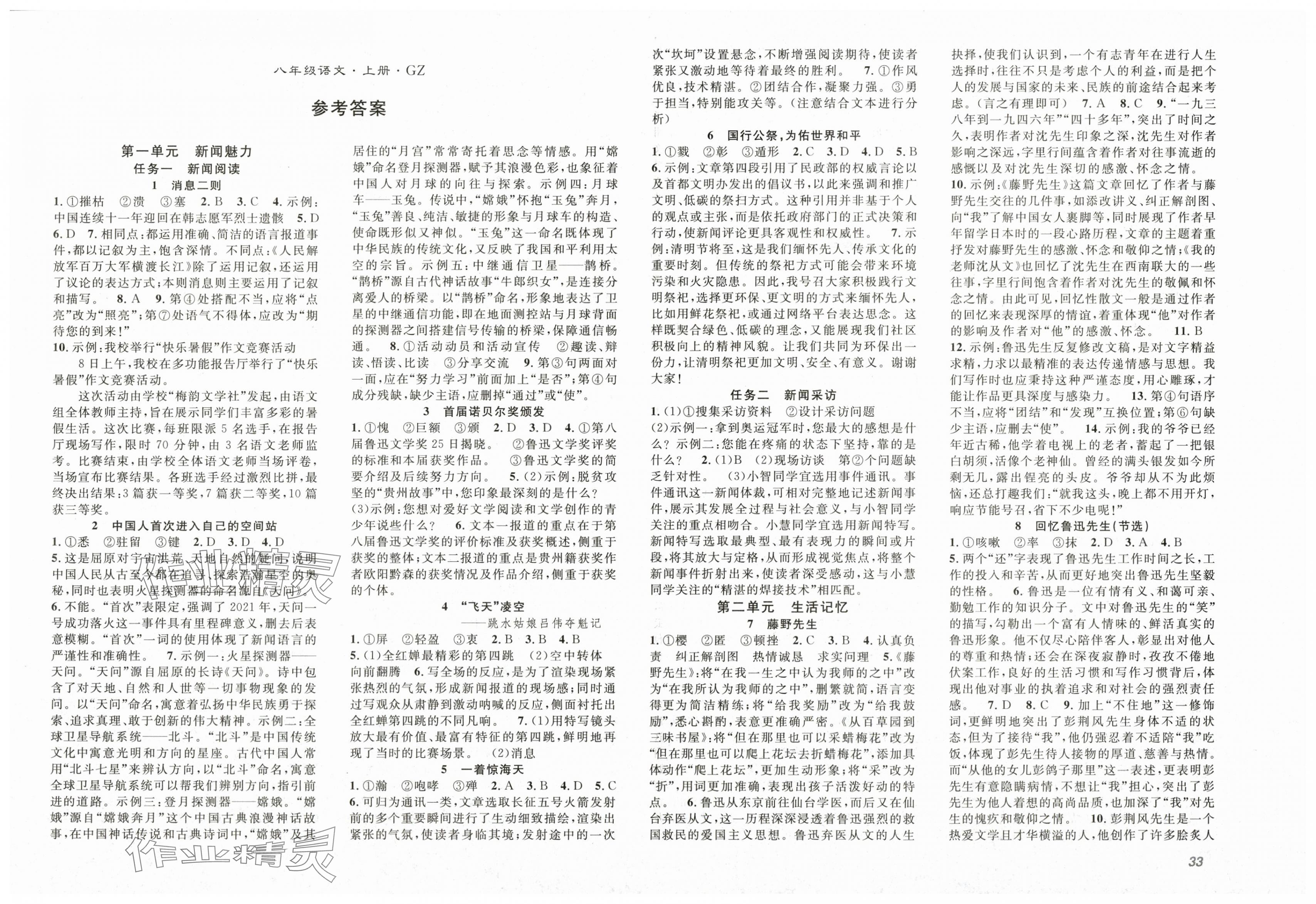 2025年名师学案八年级语文上册人教版贵州专版 第1页